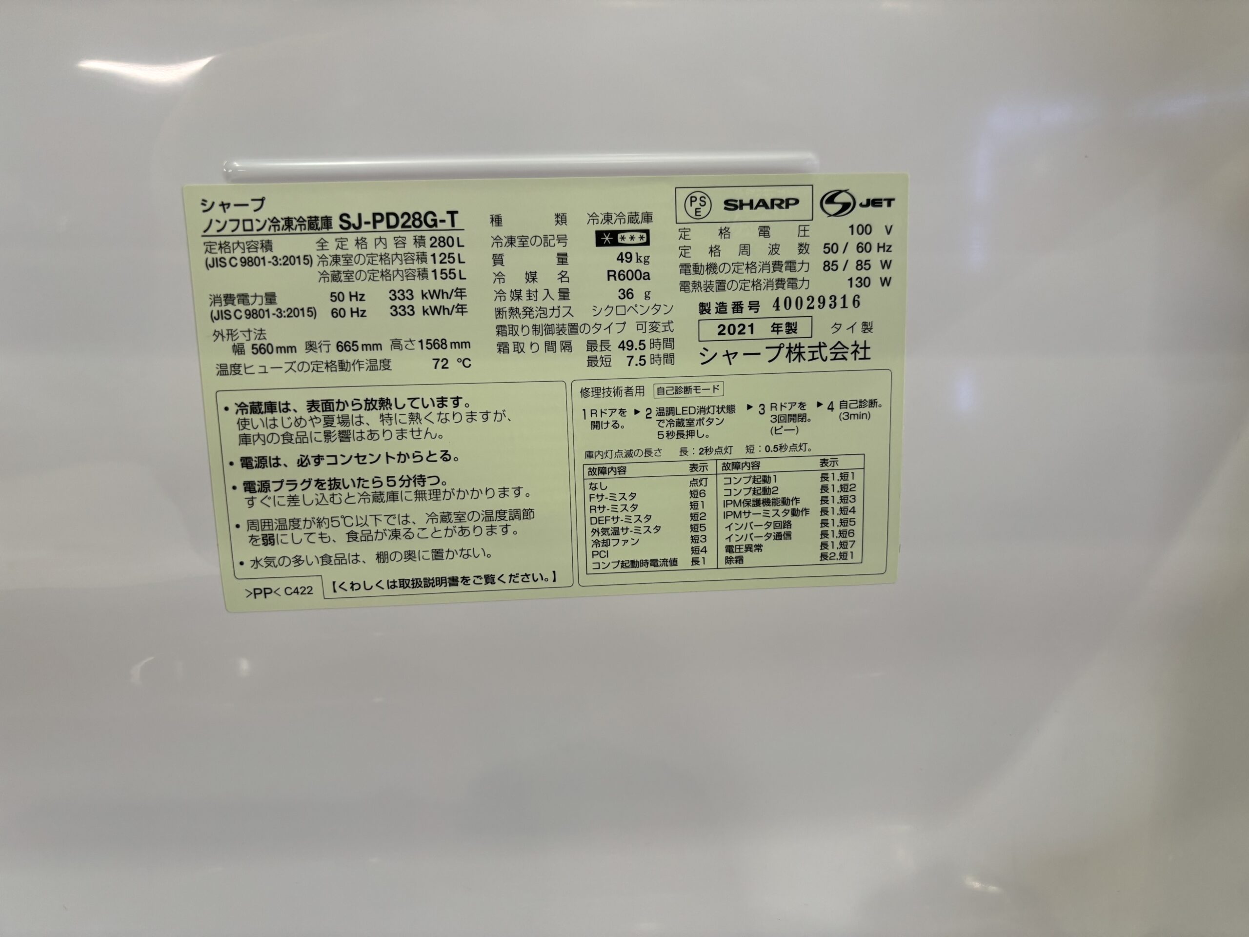 SHARP｜SJ-PD28G-T 2ドア冷蔵庫 買取しました。 | リサイクルショップ 