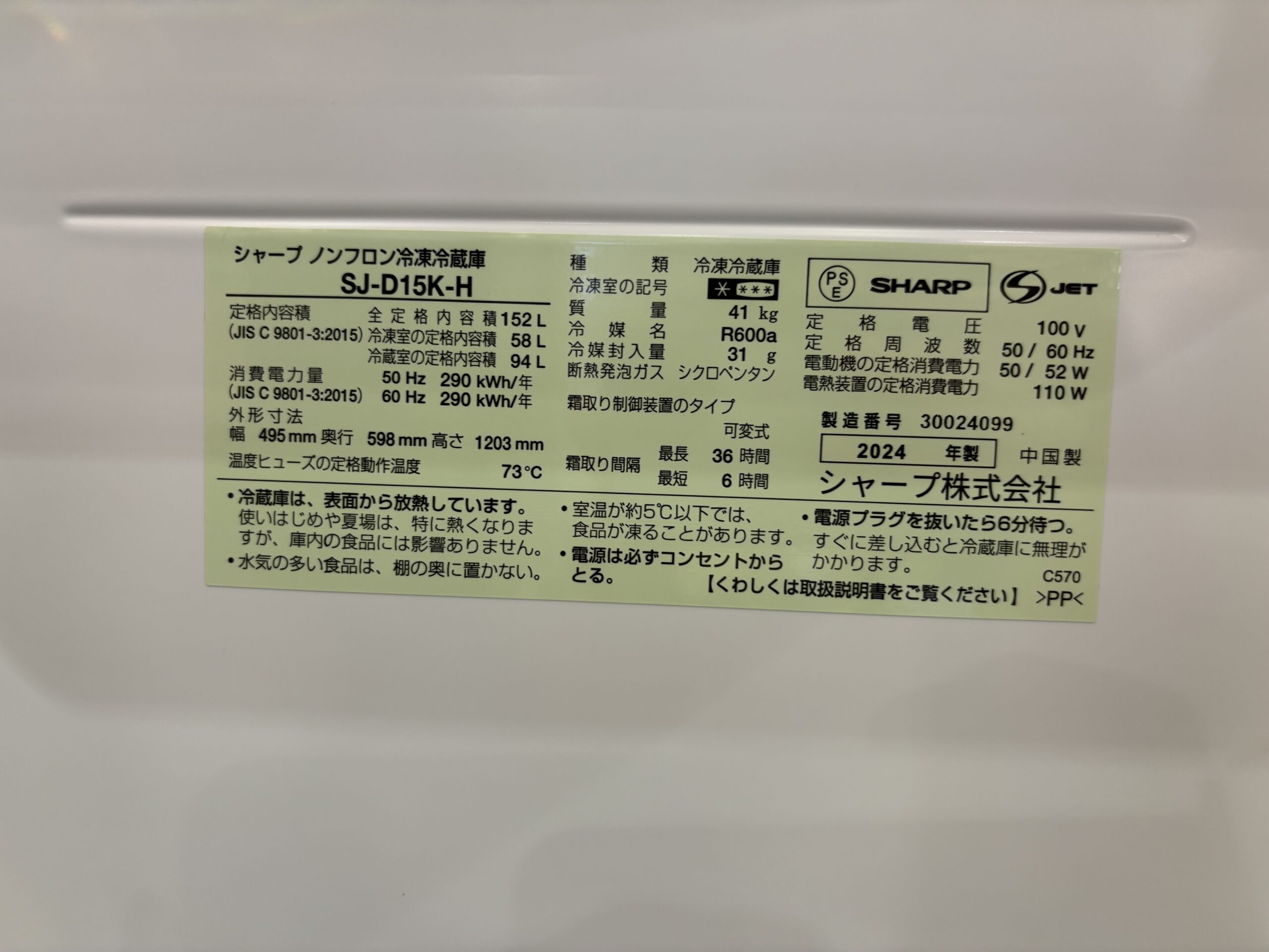 SHARP｜SJ-D15K-H 2ドア冷蔵庫 買取しました。 | リサイクルショップ 