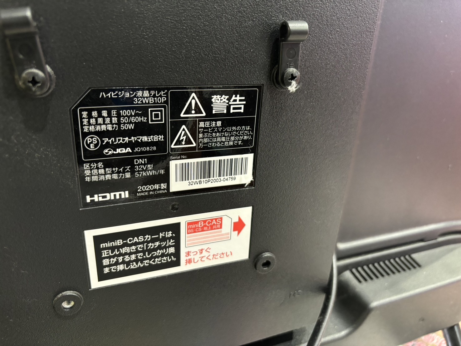 アイリスオーヤマ｜32WB10P 32インチ液晶テレビ入荷しました 