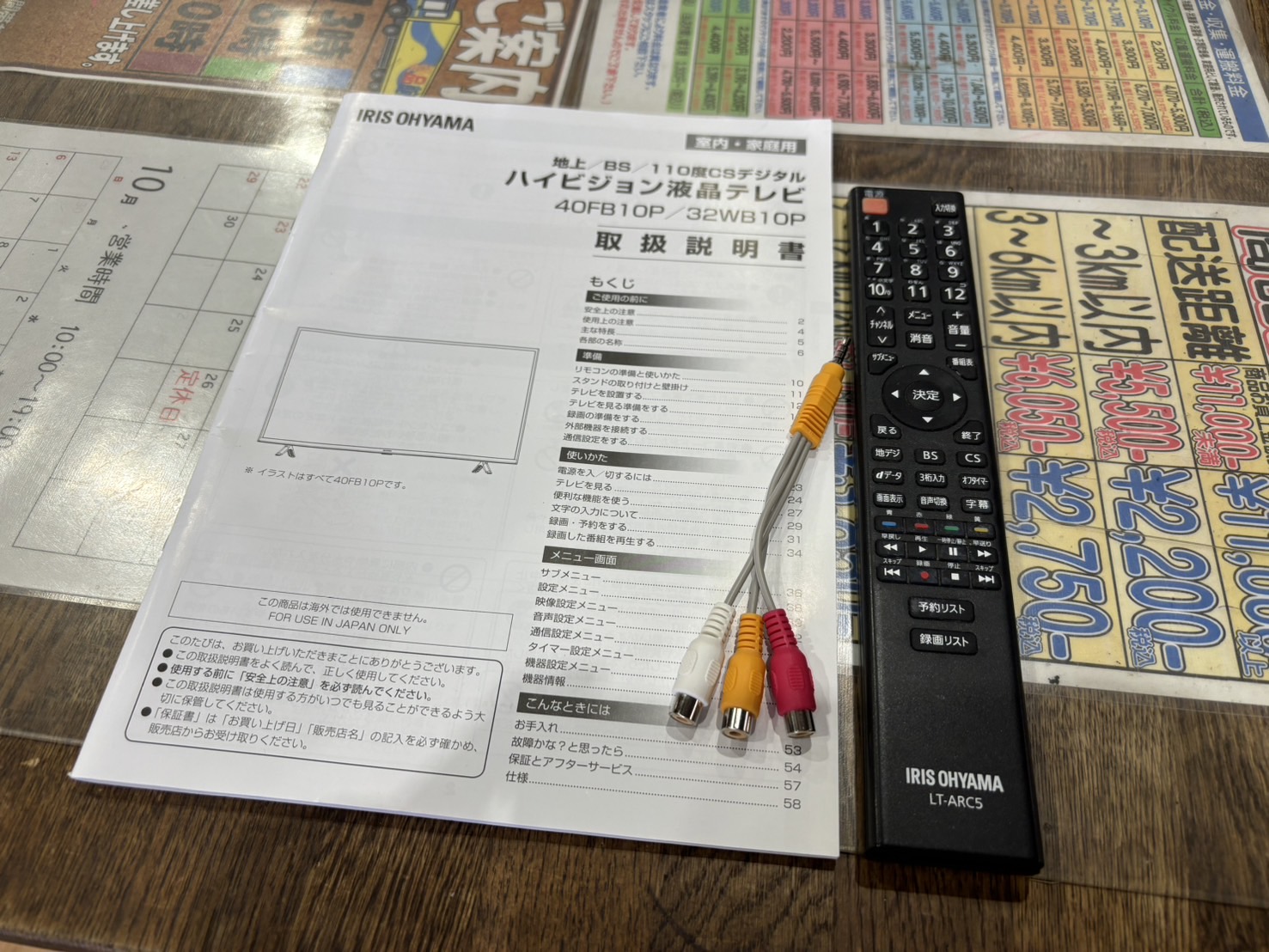 アイリスオーヤマ｜32WB10P 32インチ液晶テレビ入荷しました 