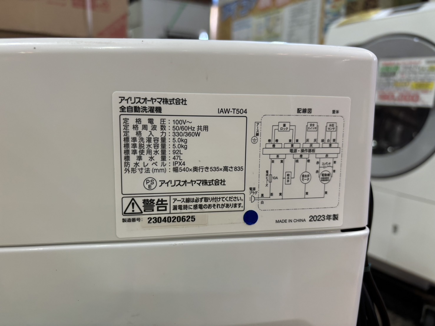 アイリスオーヤマ｜IAW-T504 5.0kg洗濯機 買取しました。 | リサイクル 