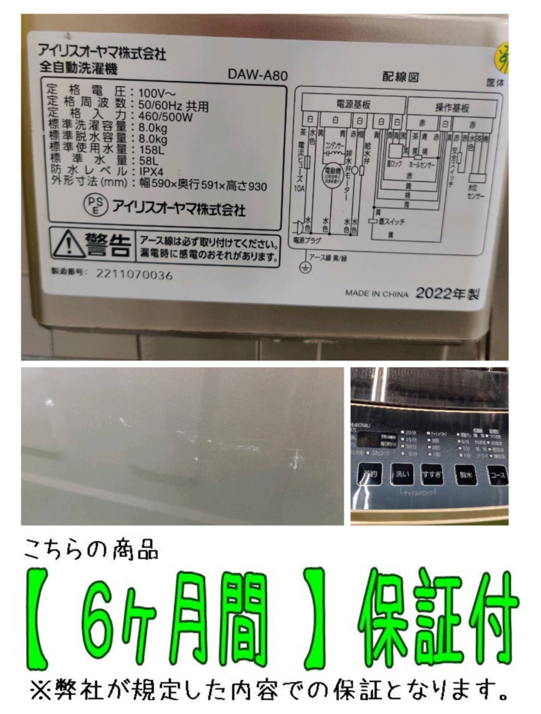 アイリスオーヤマ 2022年製 8.0kg 全自動洗濯機 DAW-A80 販売中！ 愛品 