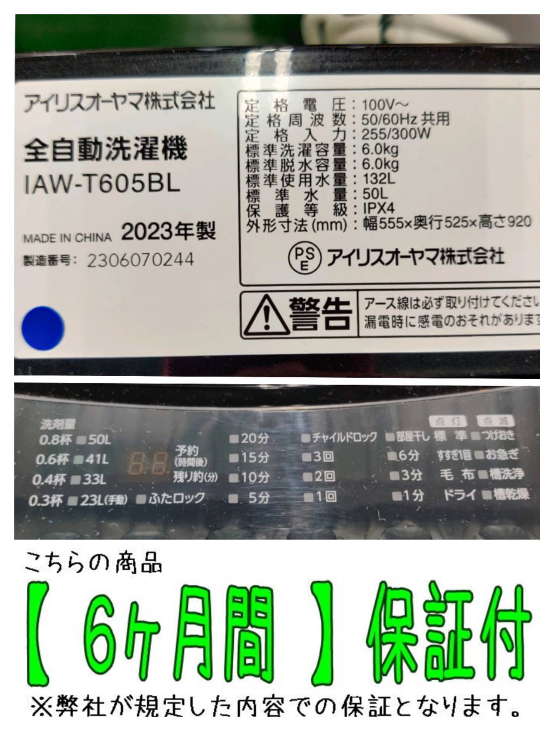 アイリスオーヤマ (IRIS) 2023年製 6.0kg 全自動洗濯機 IAW-T605BL  