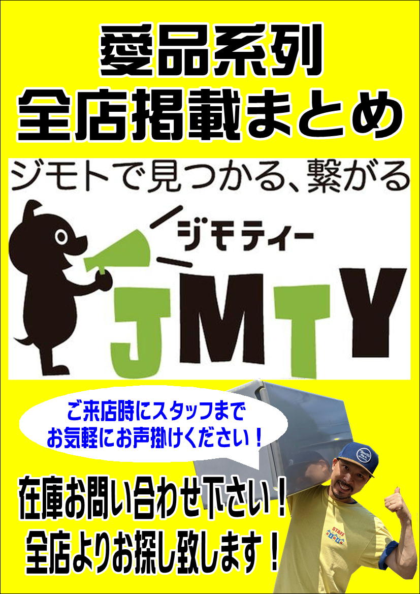 最新情報 | リサイクルショップ 中古品の買取は愛品倶楽部・愛品館