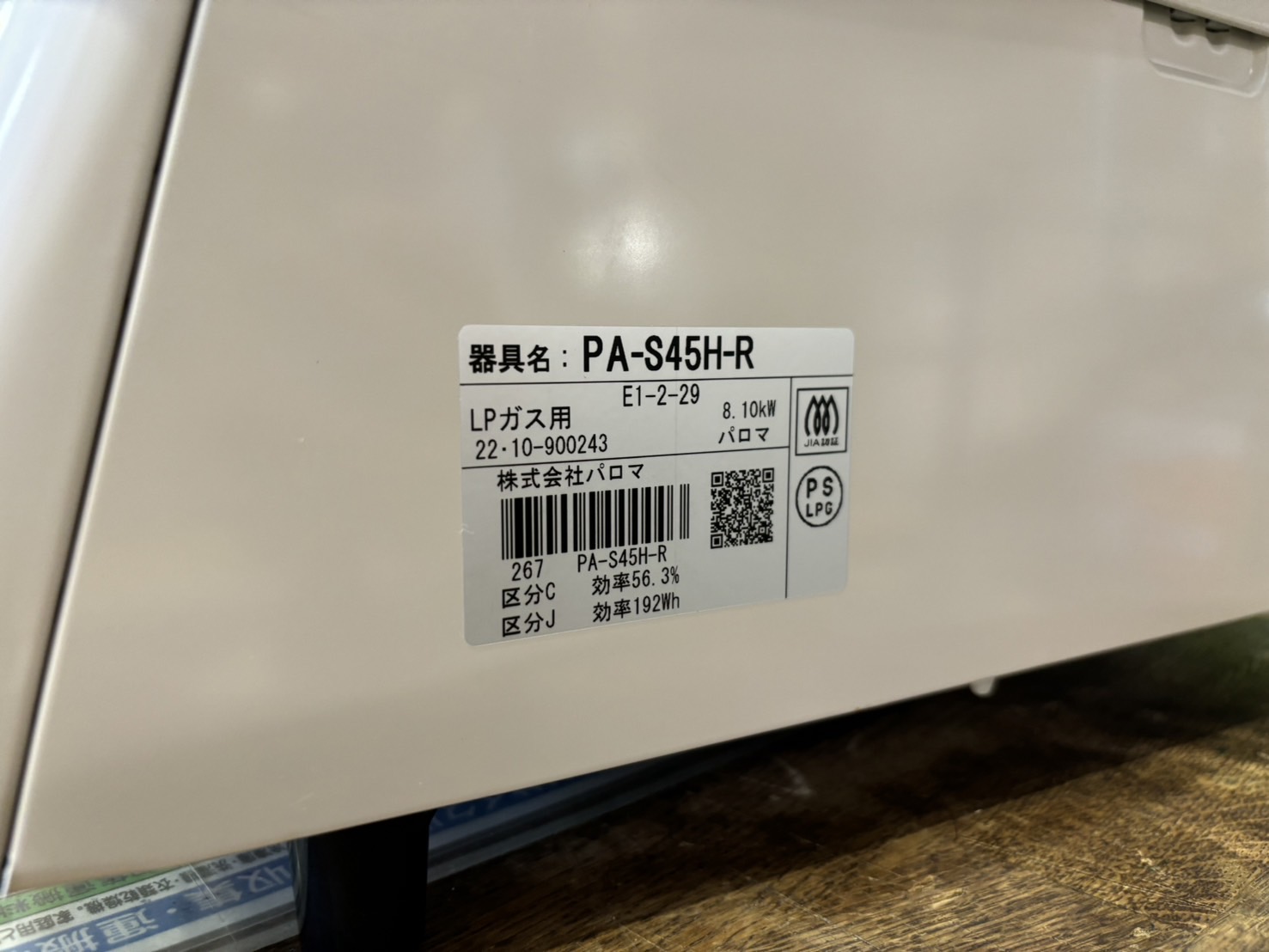 パロマ｜PA-S45H-R LPガス用ガステーブル 買取しました。 | リサイクル 