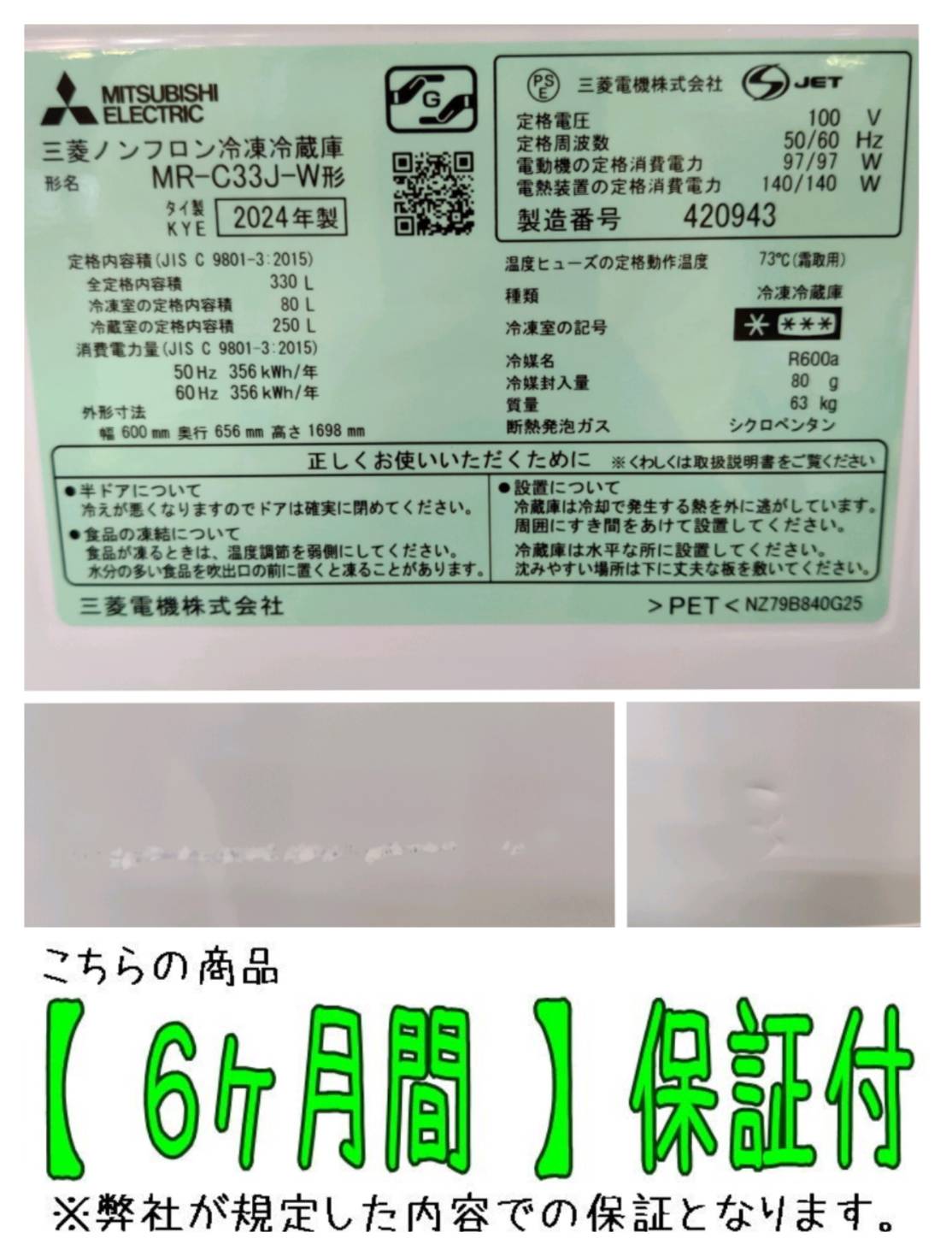 愛品倶楽部柏店】 保証充実 三菱 (MITSUBISHI) 2024年製 330L 3ドア 