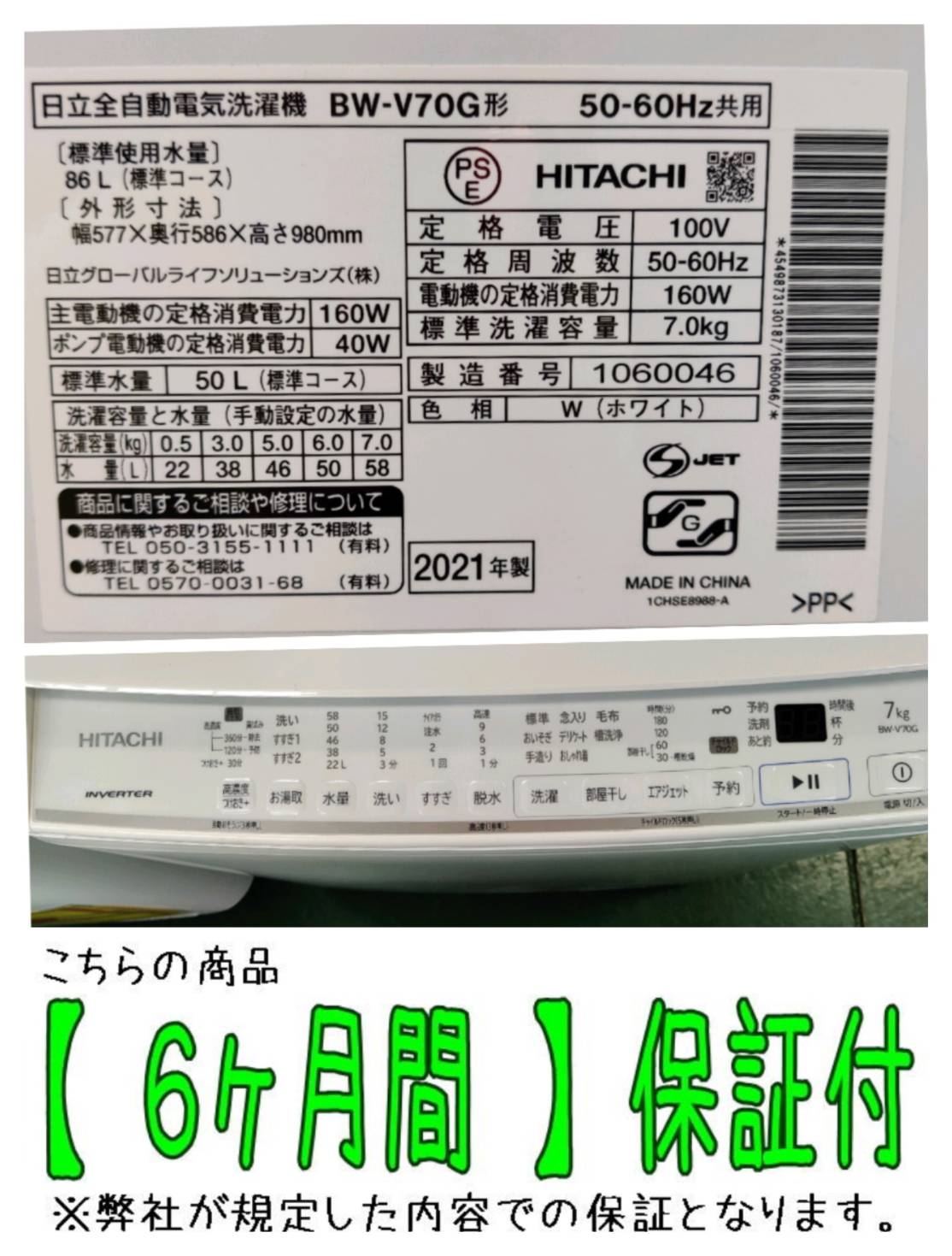 日立 (HITACHI) 2021年製 7.0kg 全自動洗濯機 BW-V70G(W) 販売中！ 愛 