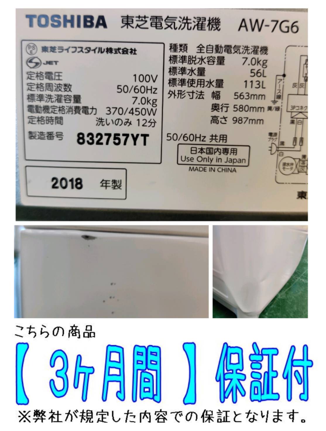 配送可【東芝】4.5k洗濯機☆2018年製 分解クリーニング済/6ヶ月保証付 