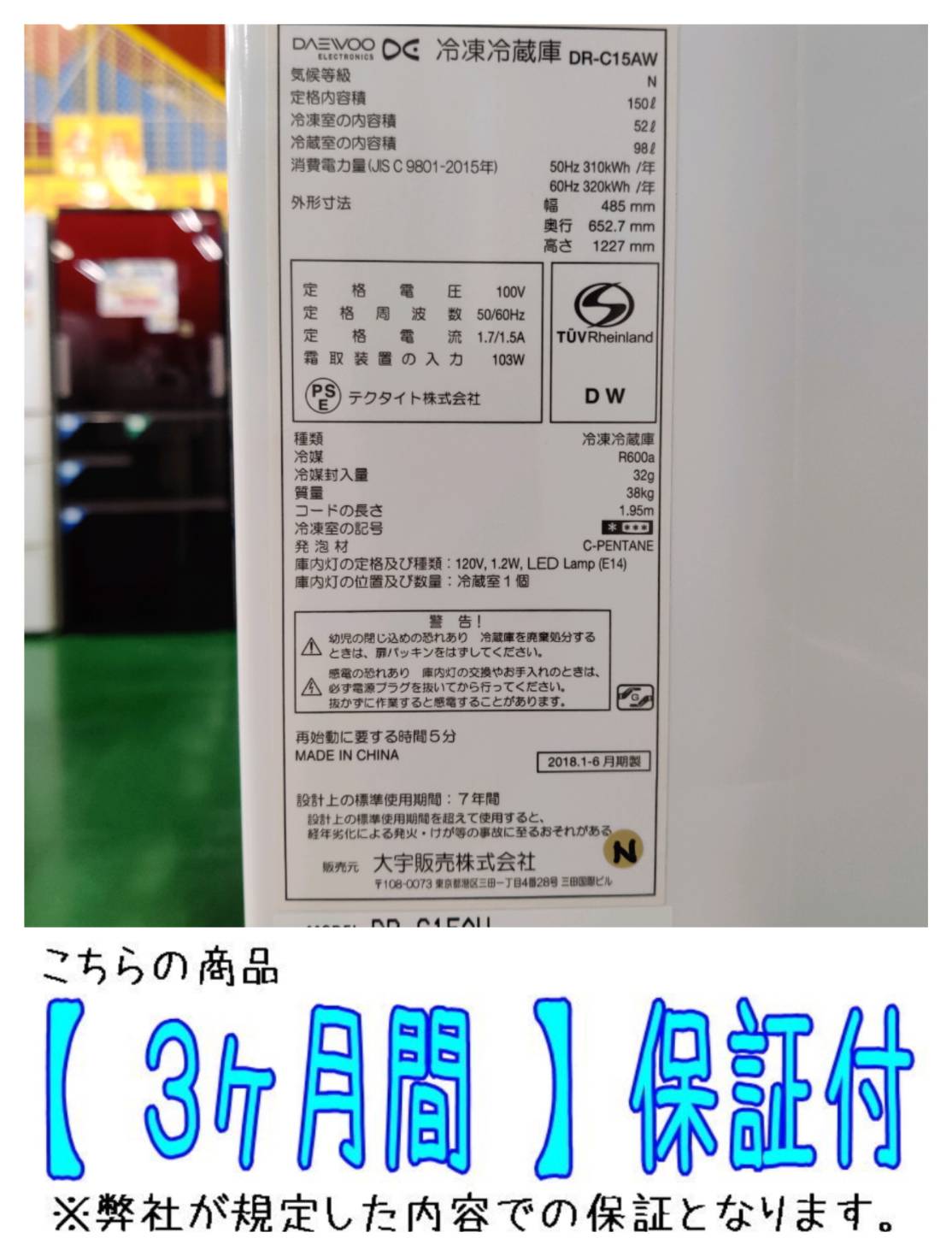 ♦️ daewoo 冷凍冷蔵庫【2018年製】DR-C15AW