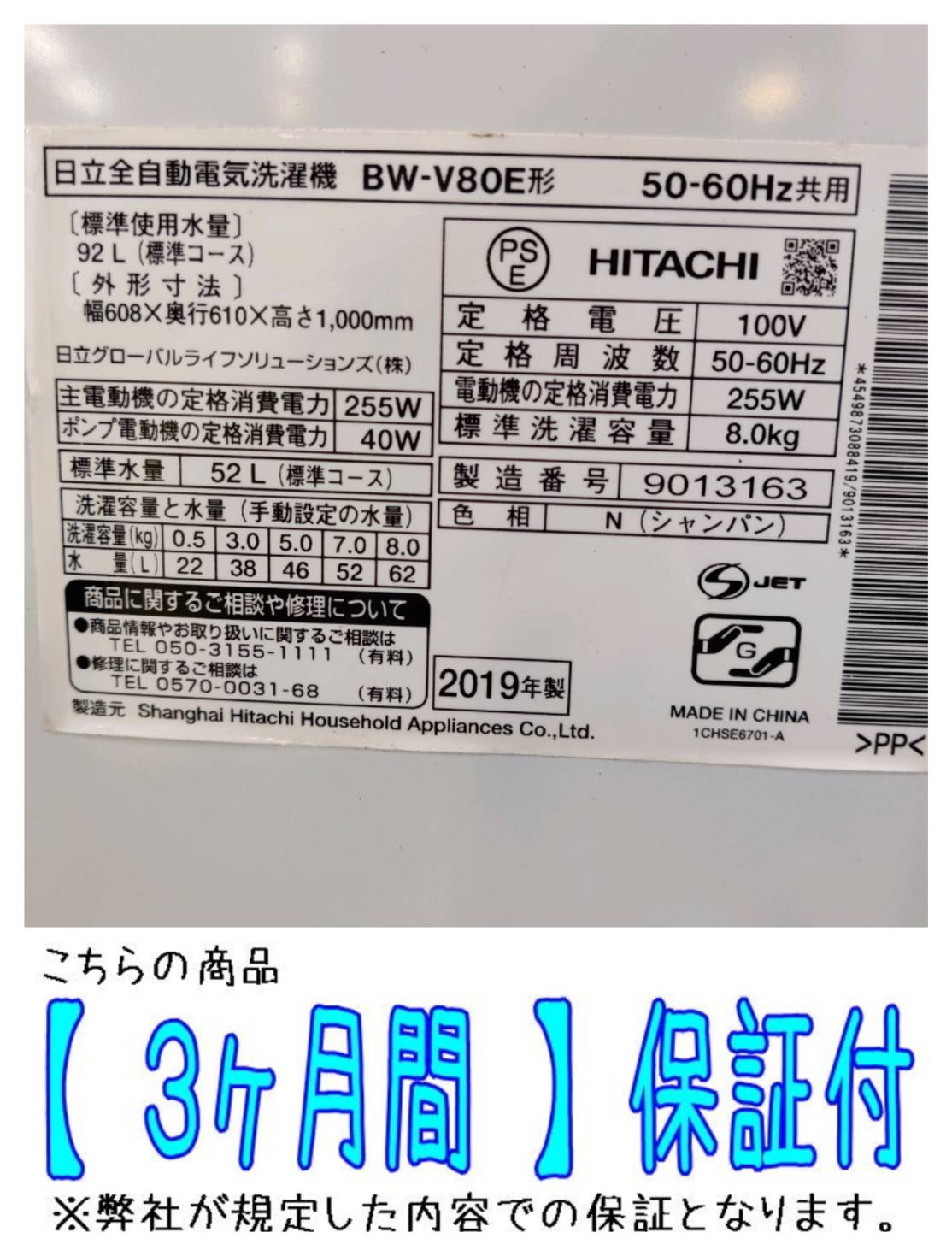 HITACHI (日立) 2019年製 8.0kg 全自動洗濯機 BW-V80E(N) 販売中！ 愛 