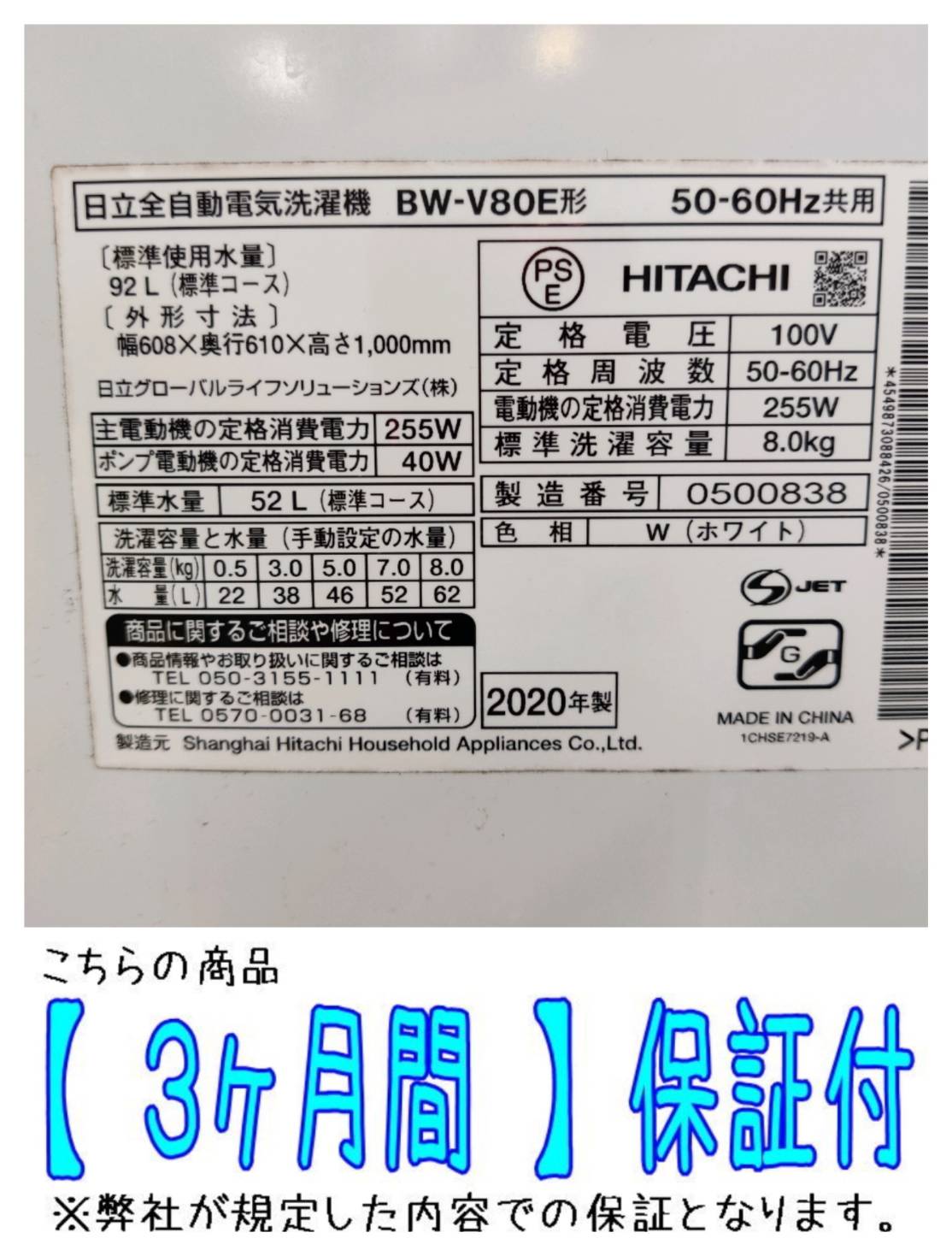 HITACHI (日立) 2020年製 8.0kg 全自動洗濯機 BW-V80E(W) 販売中！ 愛 