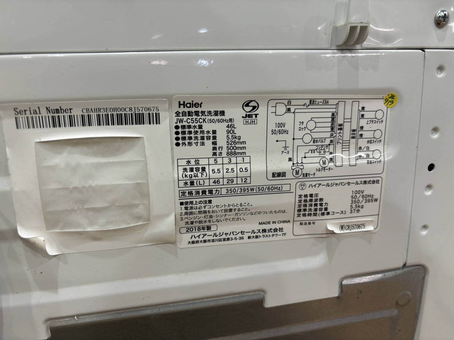 Haier｜JW-C55CK 5.5kg洗濯機 買取しました。 | リサイクルショップ 