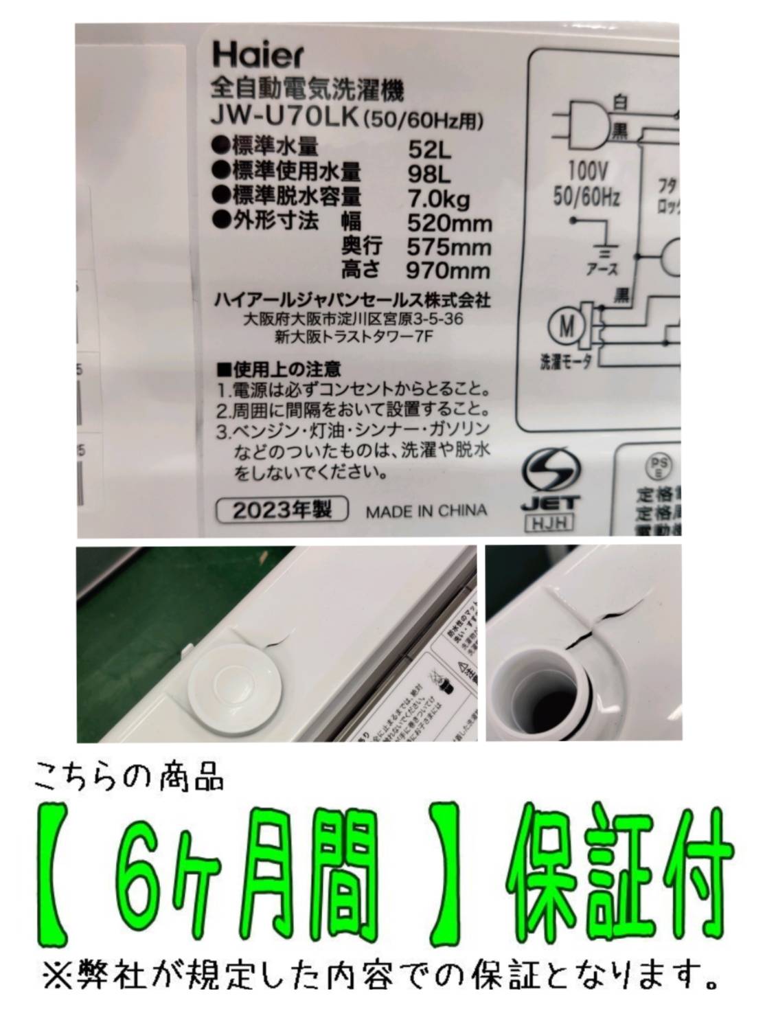 Haier (ハイアール) 2023年製 7.0kg 全自動洗濯機 JW-U7OLK 販売中  