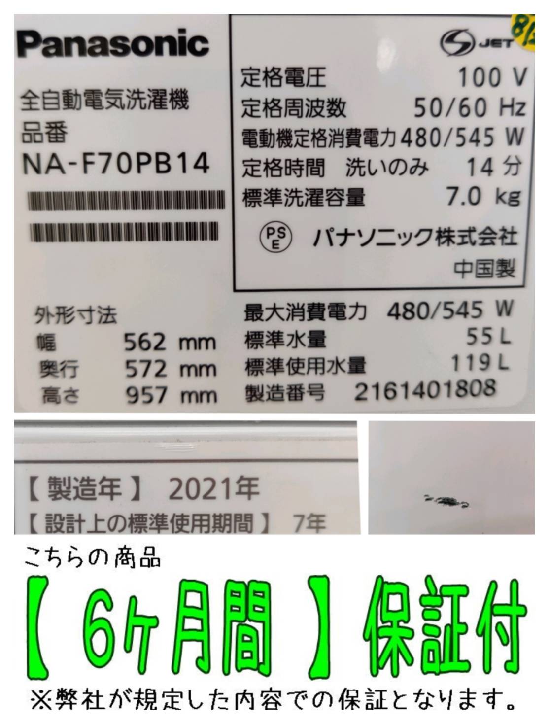 Panasonic 2021年製 7.0kg 全自動洗濯機 NA-F70PB14 販売中！ 愛品 