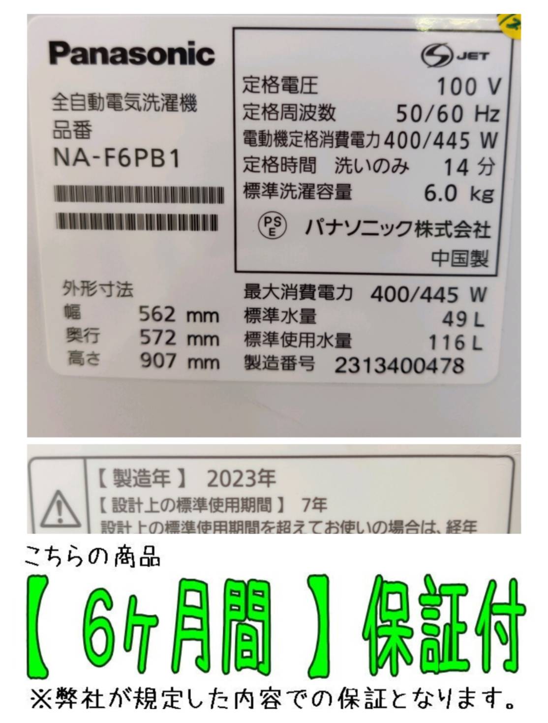 Panasonic (パナソニック) 2023年製 6.0kg 全自動洗濯機 NA-F6PB1 販売 