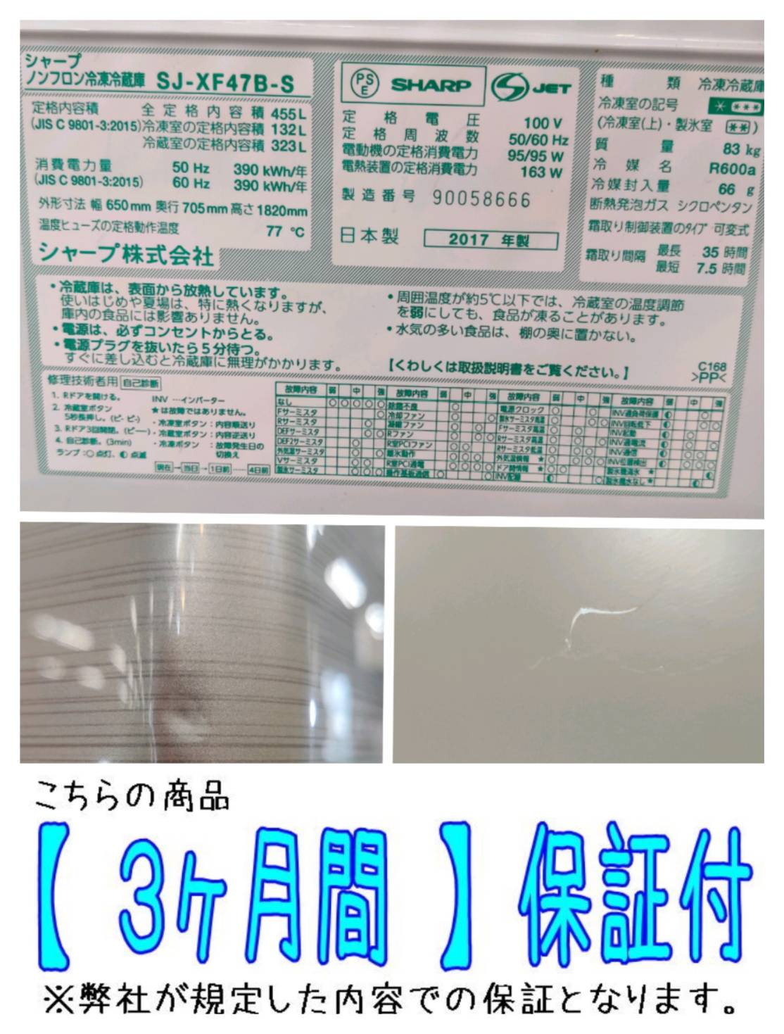 SHARP (シャープ) 2017年製 455L 6ドア冷凍冷蔵庫 SJ-XF47B 販売中 
