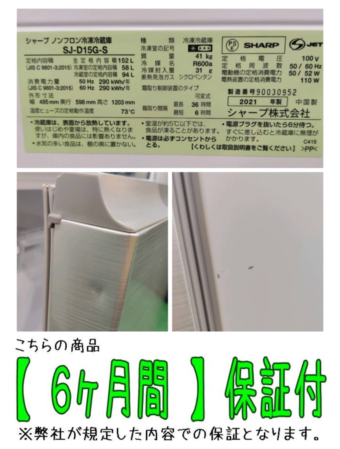SHARP (シャープ) 2021年製 152L 2ドア 冷凍冷蔵庫 SJ-D15G-S 販売中  