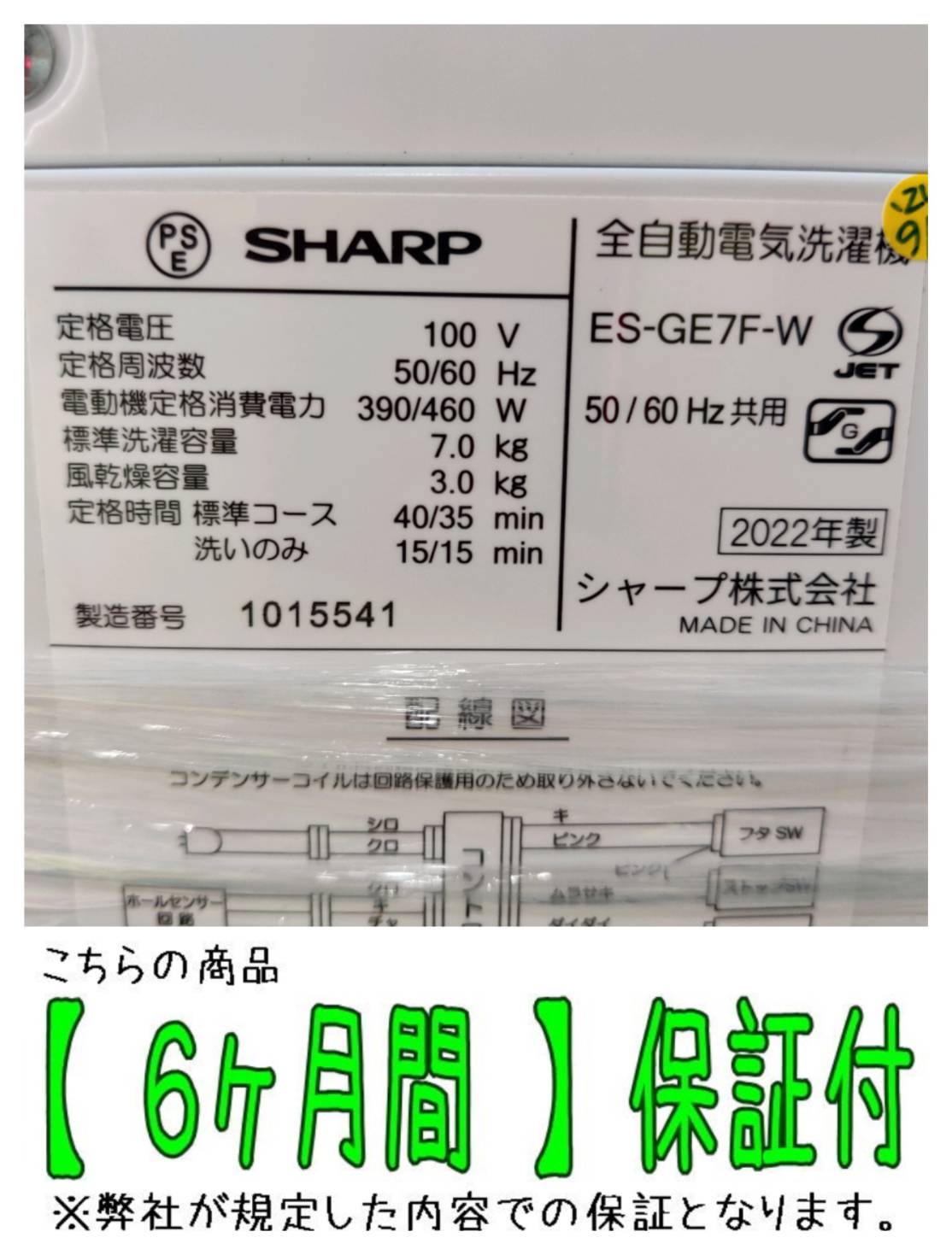 SHARP (シャープ) 2022年製 7.0kg 全自動洗濯機 ES-GE7F 販売中！ 愛品 