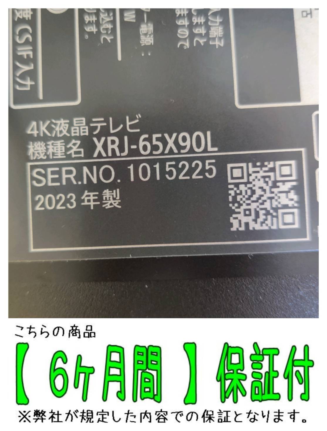 SONY (ソニー) 2023年製 65型 4K液晶テレビ XRJ-65X90L 販売中！ 愛品 