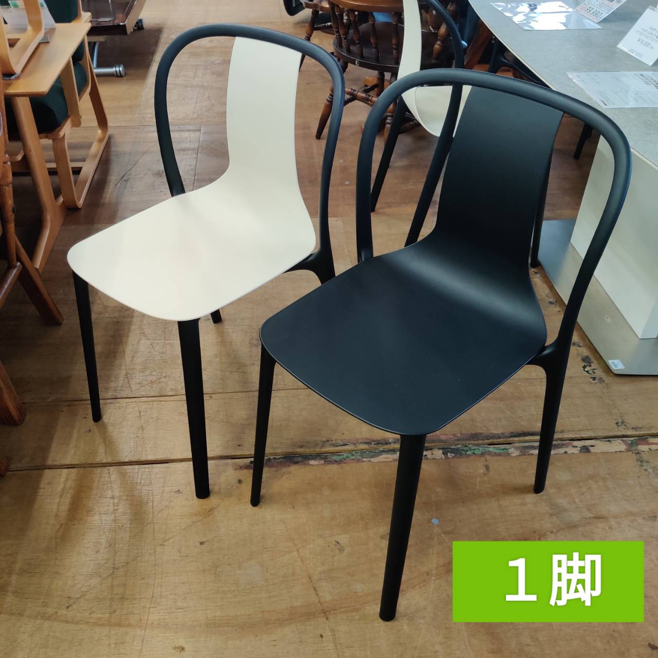 Vitra (ヴィトラ) チェア 1脚 Belleville 販売中！ 愛品倶楽部柏 
