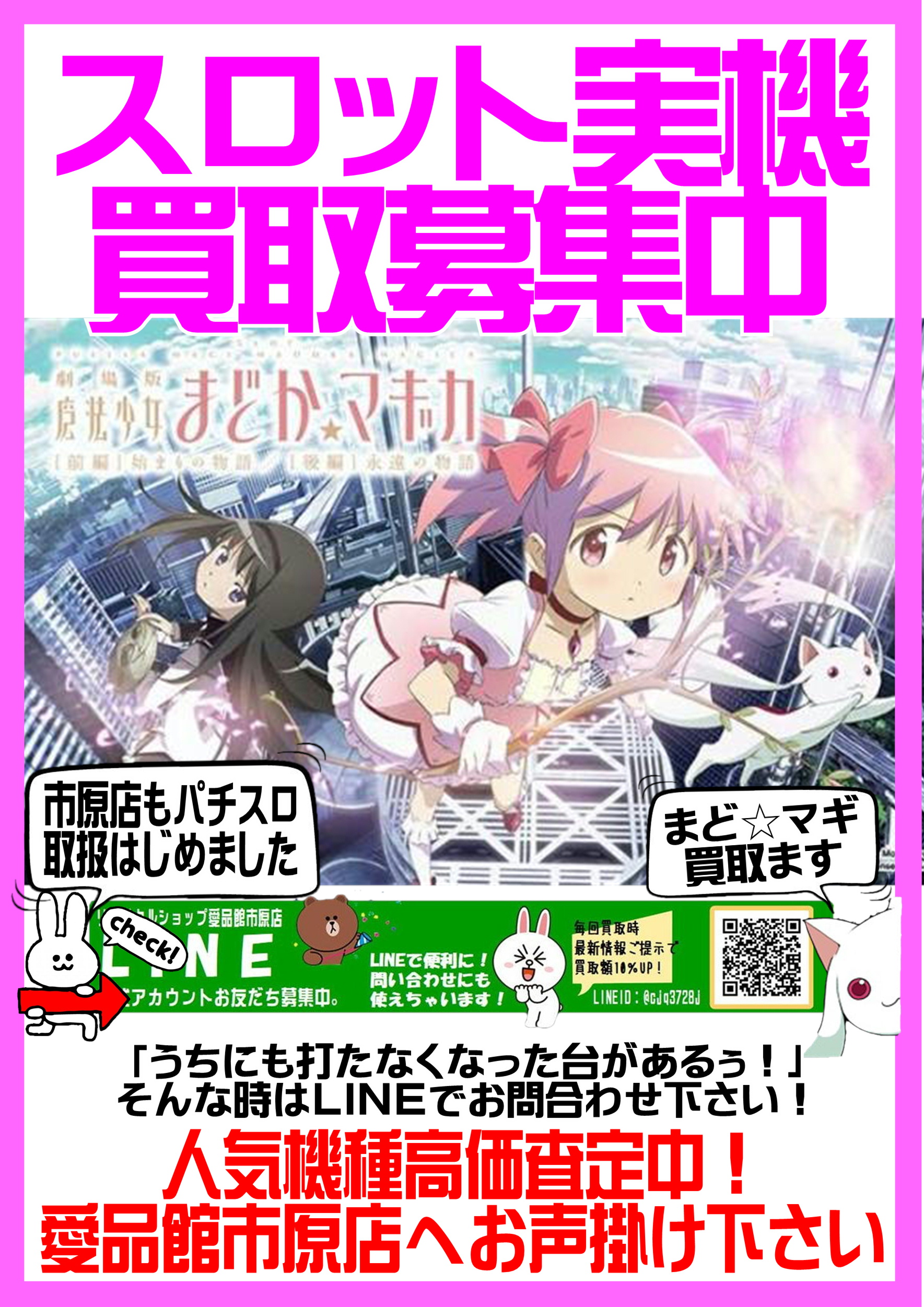 パチスロ実機 買取致します｜リサイクルショップ愛品館市原店 