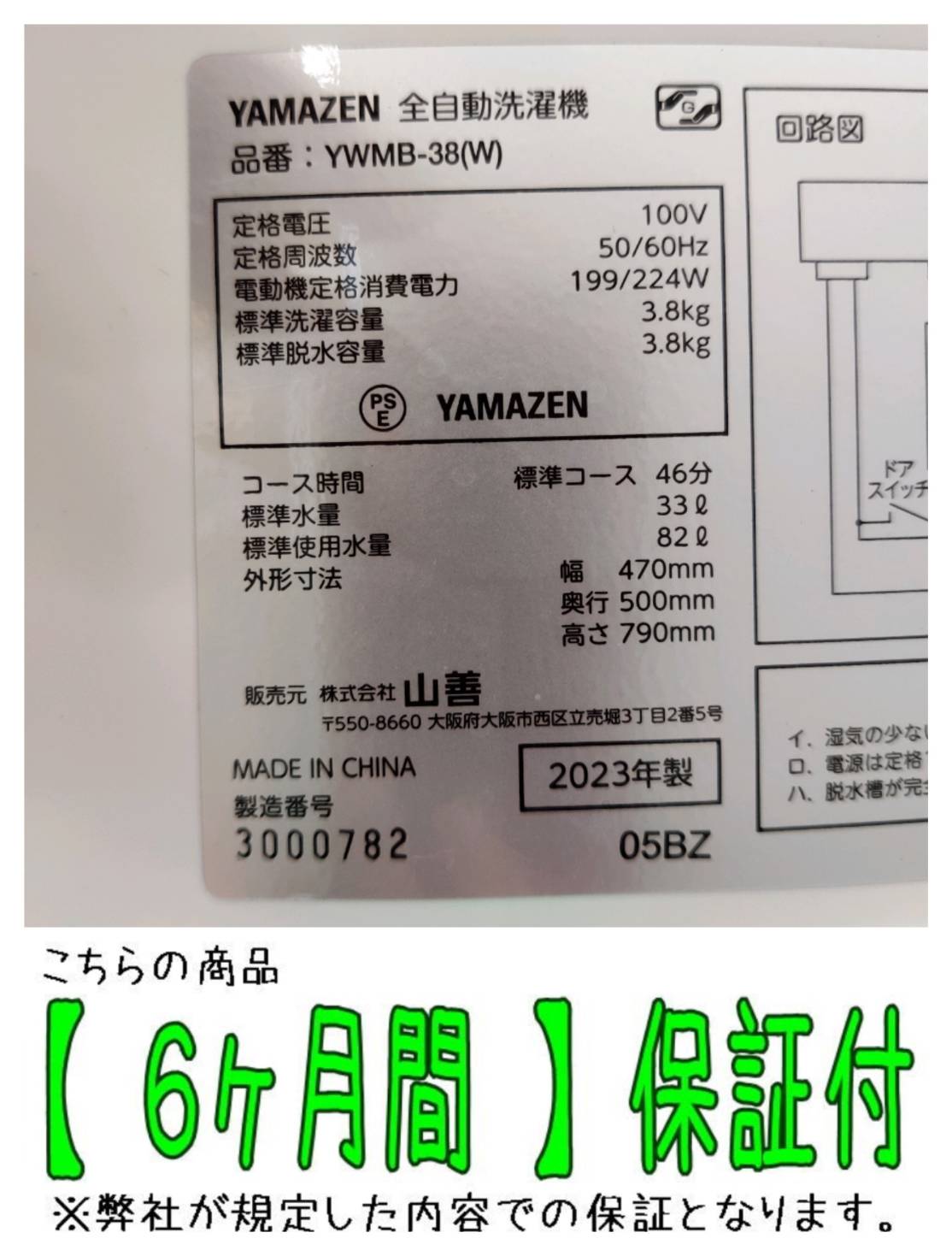 山善 (YAMAZEN) 2023年製 3.8kg 全自動洗濯機 YWMB-38 販売中！ 愛品 