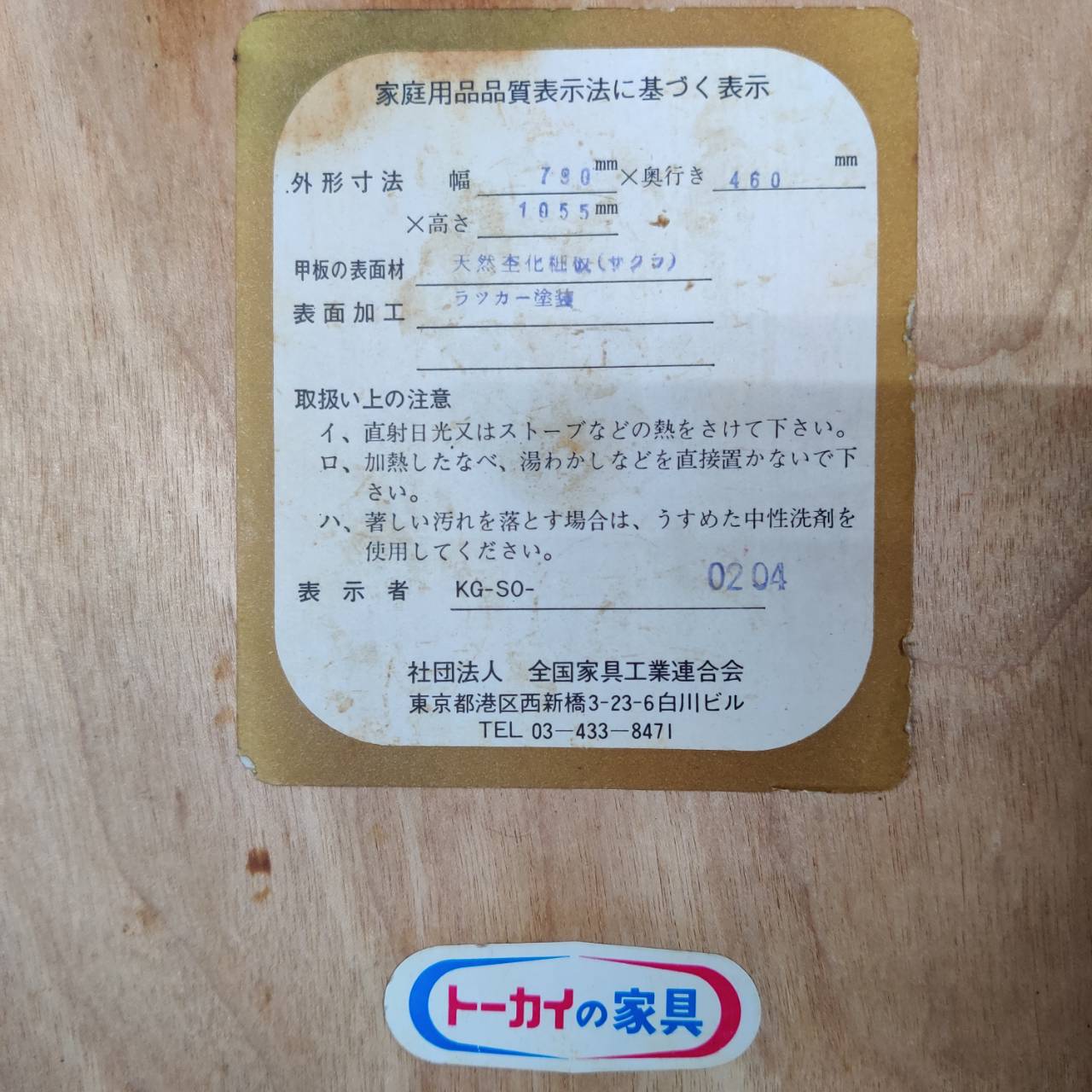 東海家具 (トーカイ) ライティングデスク 販売中！ 愛品倶楽部柏店 