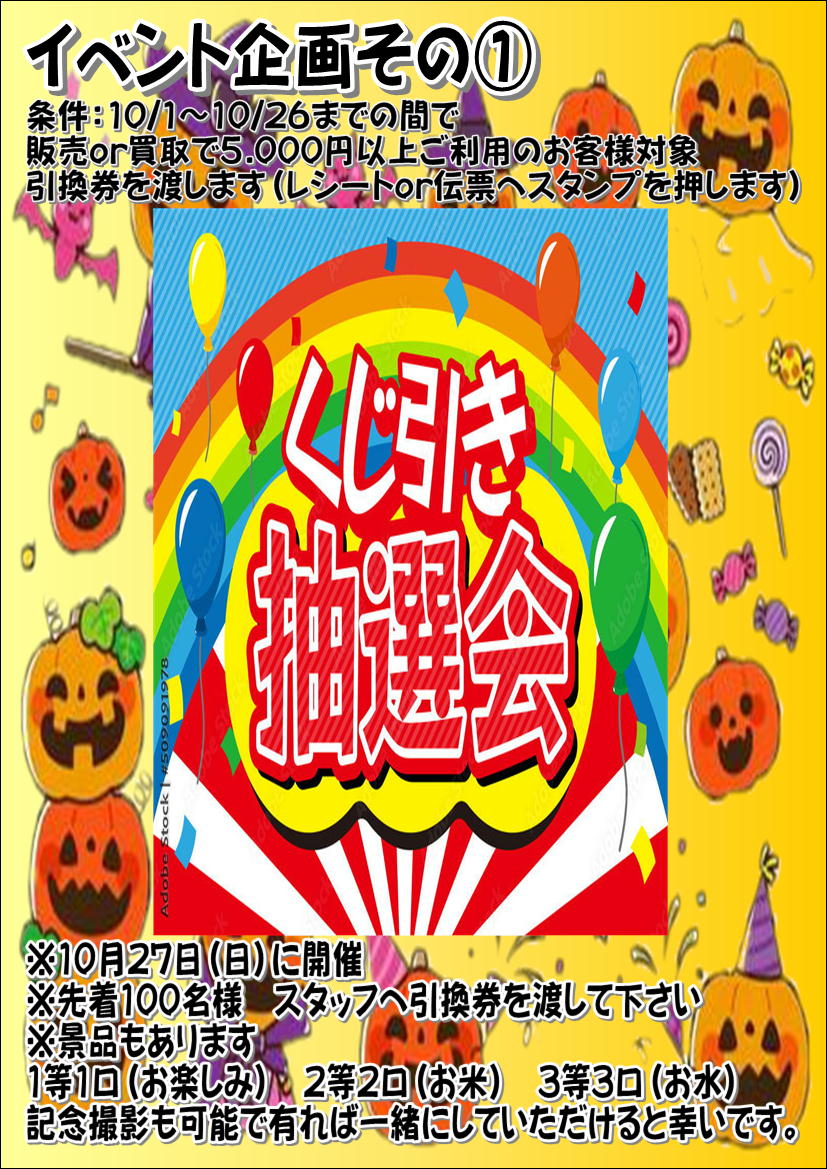 2024年10月は愛品館江戸川店 祝！20周年イベント開催！ | リサイクル 