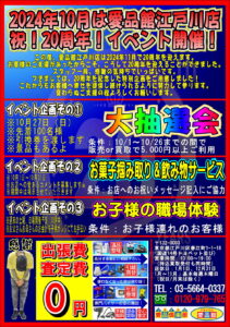 20周年イベント親玉-211x300.jpeg