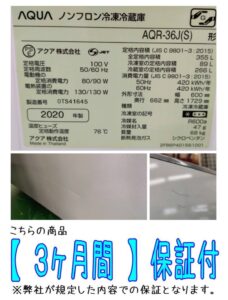 AQUA (アクア) 2020年製 355L 4ドア 冷凍冷蔵庫 AQR-36J(S) 販売中 