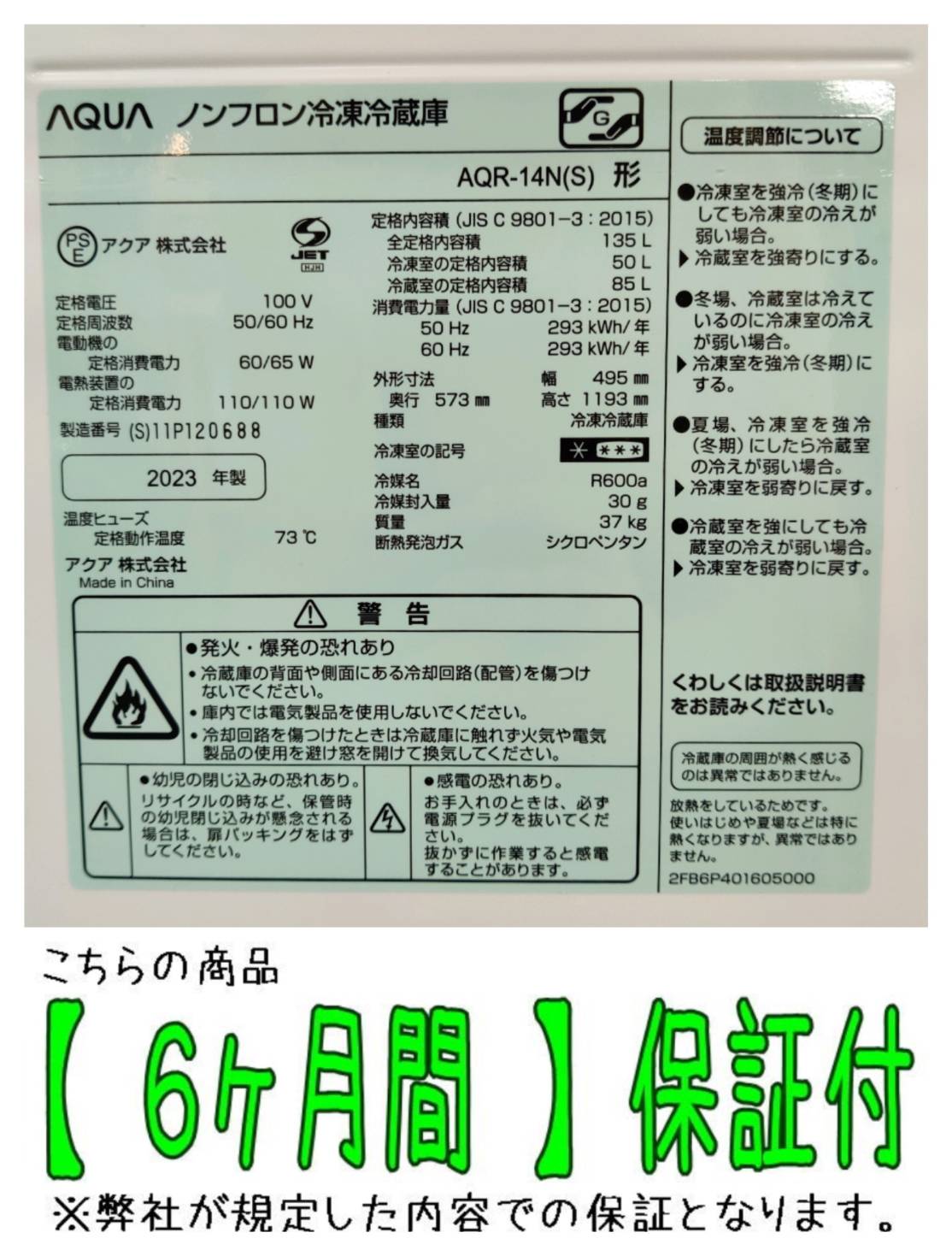 AQUA (アクア) 2023年製 135L 2ドア 冷凍冷蔵庫 AQR-14N 販売中！ 愛品 