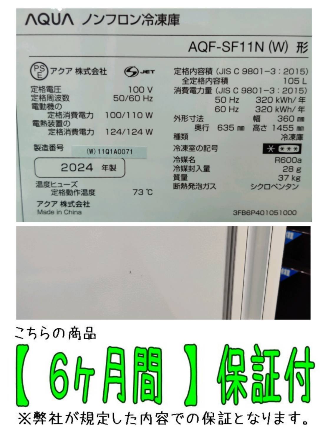 AQUA (アクア) 2024年製 105L 4段 冷凍庫 AQF-SF11N 販売中！ 愛品 
