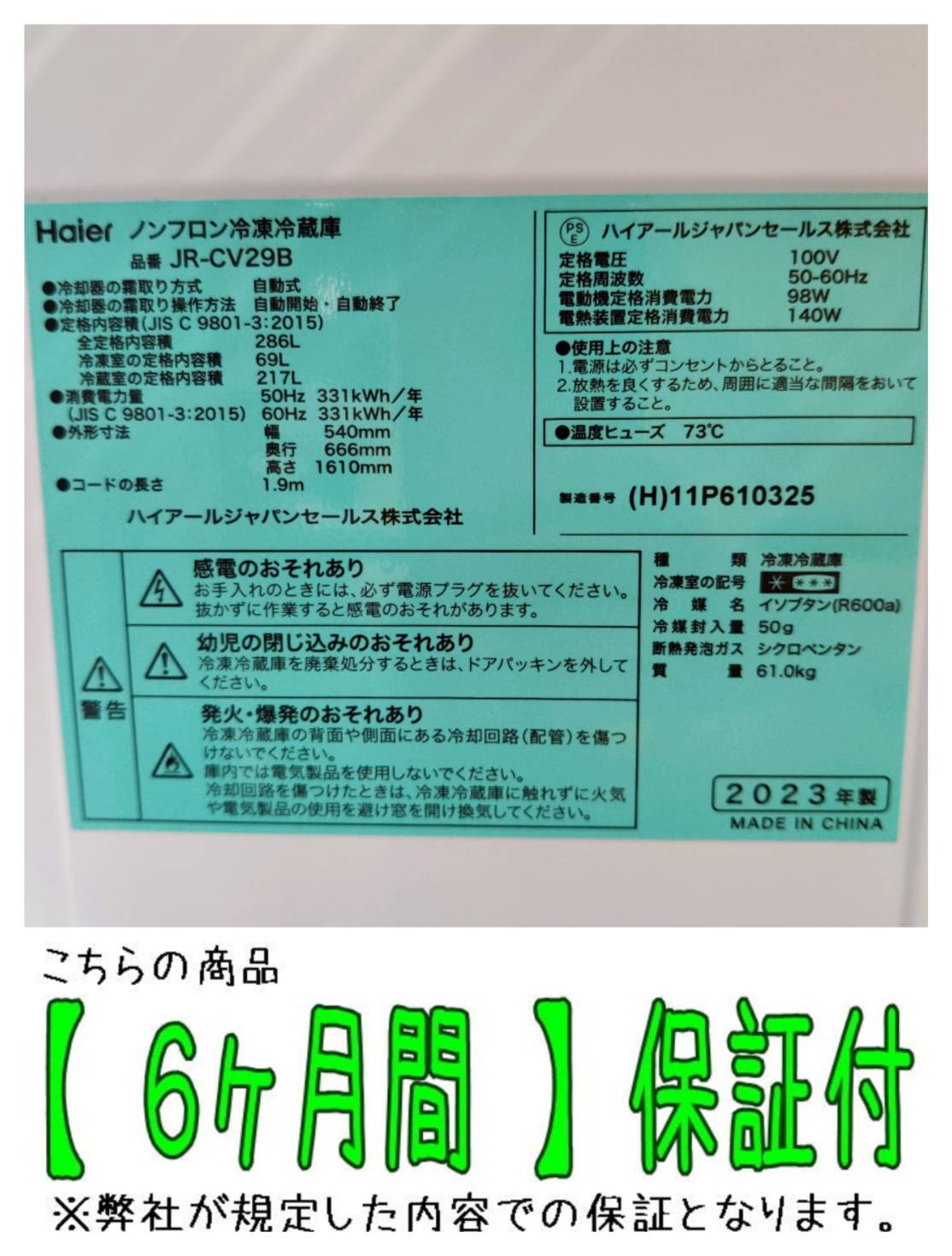 Haier (ハイアール) 2023年製 286L 2ドア 冷凍冷蔵庫 JR-CV29B 販売中 