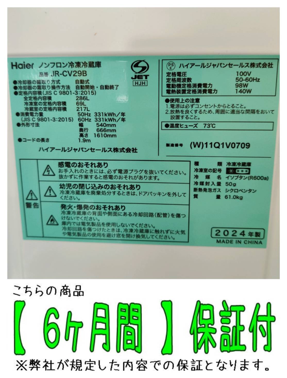 Haier (ハイアール) 2024年製 286L 3ドア 冷凍冷蔵庫 JR-CV29B 販売中 