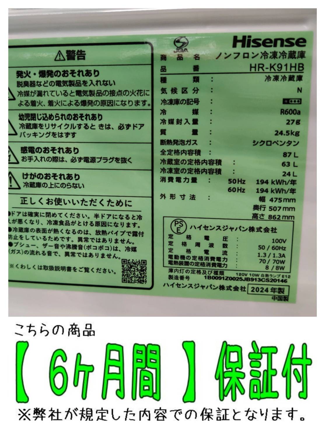 Hisense (ハイセンス) 2024年製 87L 2ドア 冷凍冷蔵庫 HR-K91HB 販売中 