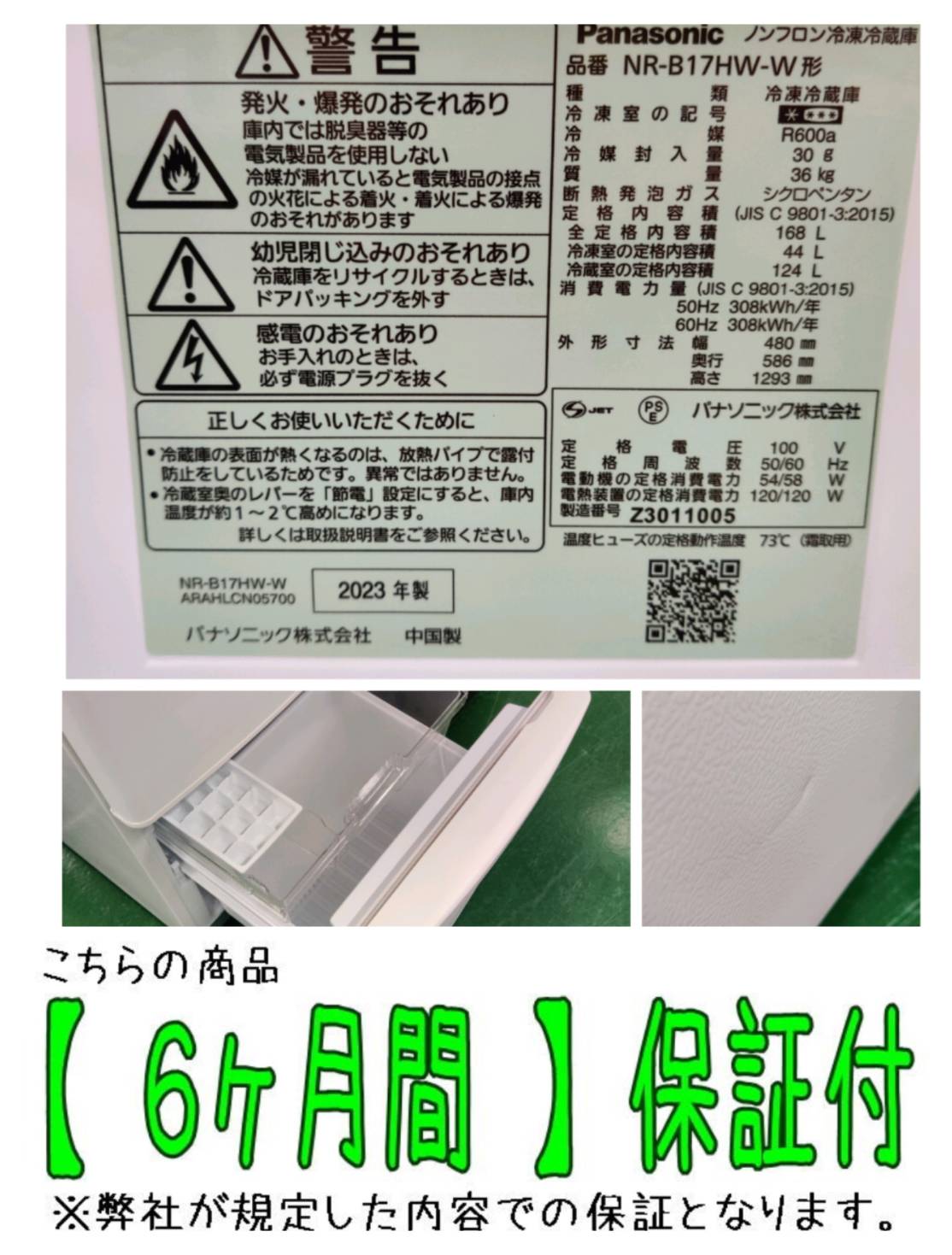 Panasonic 2023年製 168L 2ドア 冷凍冷蔵庫 NR-B17HW 販売中！ 愛品 