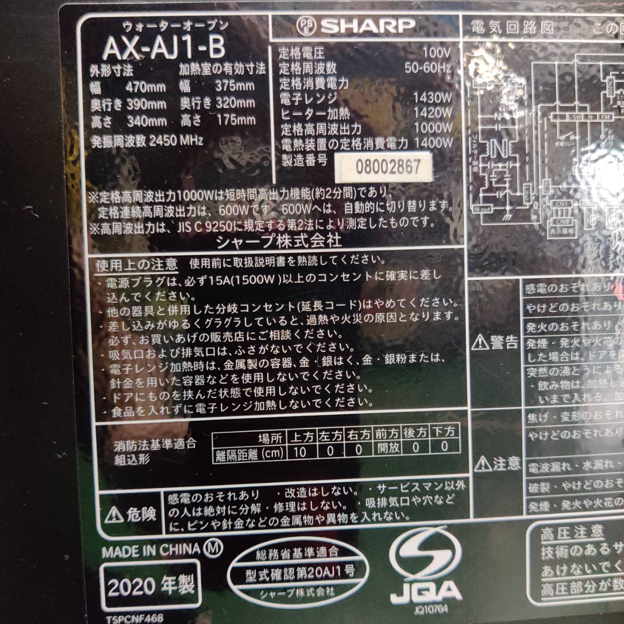 SHARP (シャープ) 2020年製 ウォーターオーブンレンジ AX-UA20-B 販売 