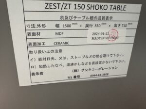 サンキコーポレーション｜昇降セラミックテーブル｜ZEST ZT150買取致し 