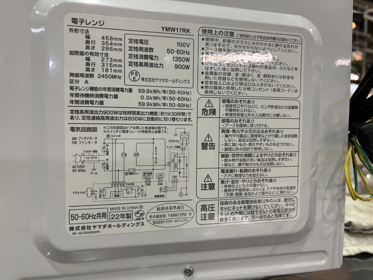yselect｜YMW17RK 電子レンジ 買取しました。 | リサイクルショップ 