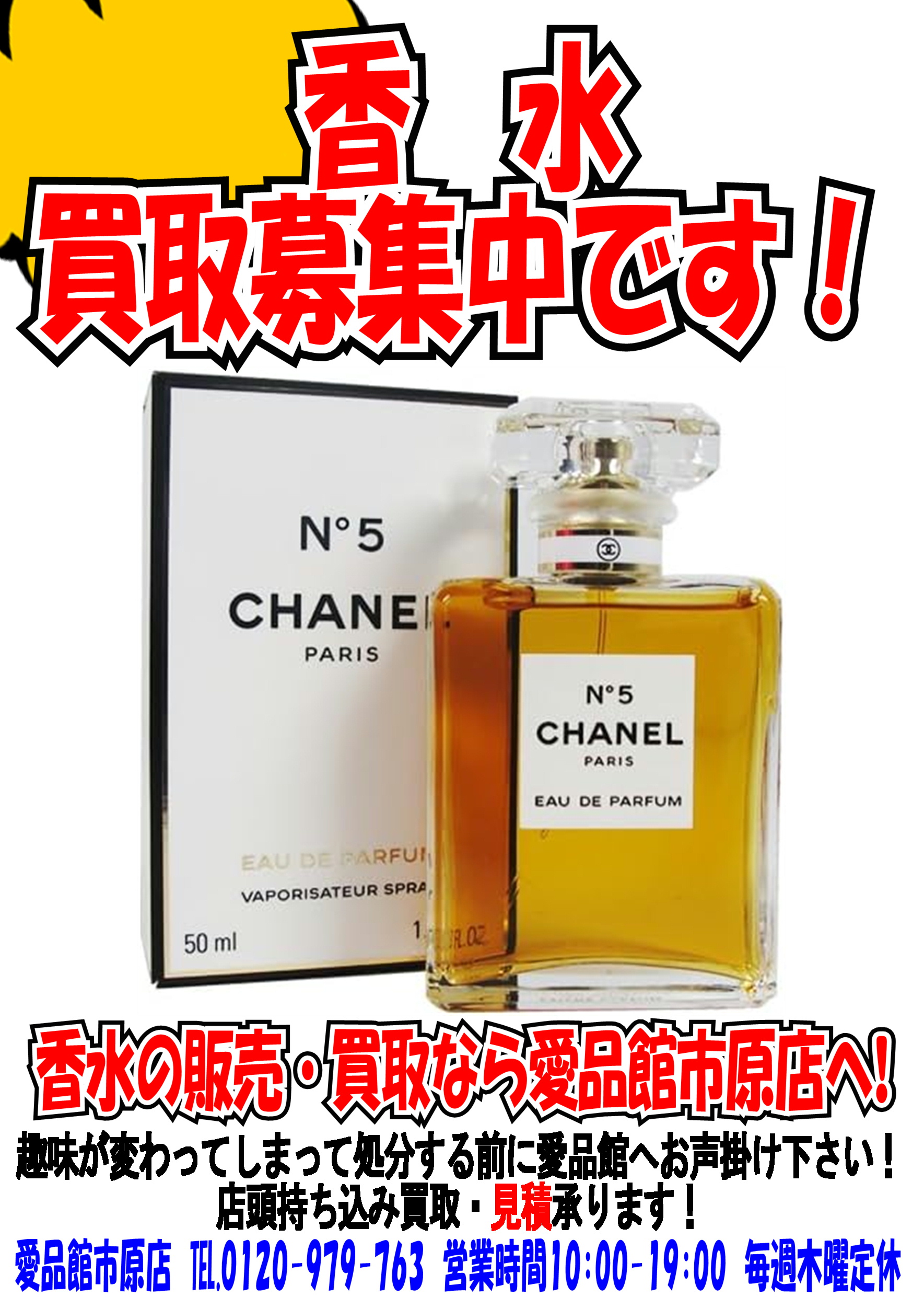 香水｜化粧品 買取いたします｜愛品館市原店 | リサイクルショップ 