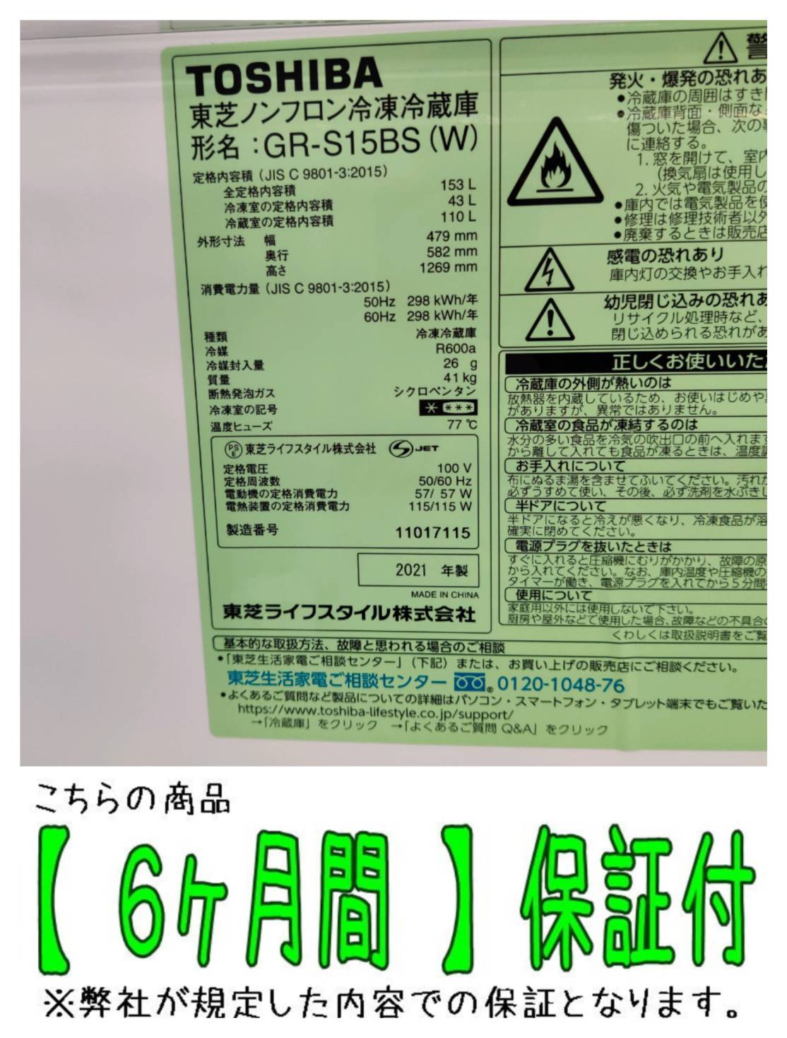 東芝 (TOSHIBA) 2021年製 153L 2ドア 冷凍冷蔵庫 GR-S15BS 販売中！ 愛 