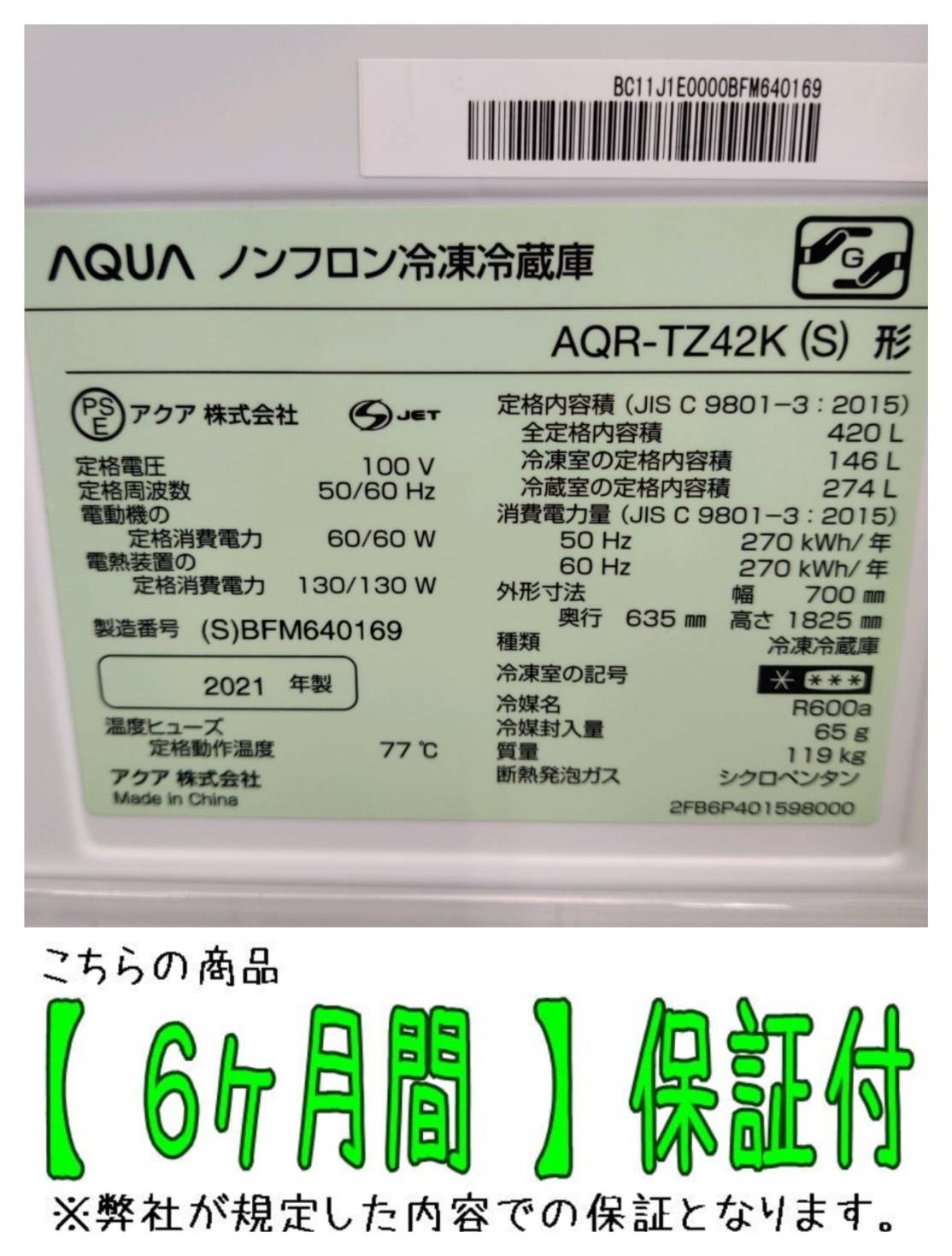 AQUA (アクア) 2021年製 420L 3ドア 冷凍冷蔵庫 AQR-TZ42K 販売中！ 愛 