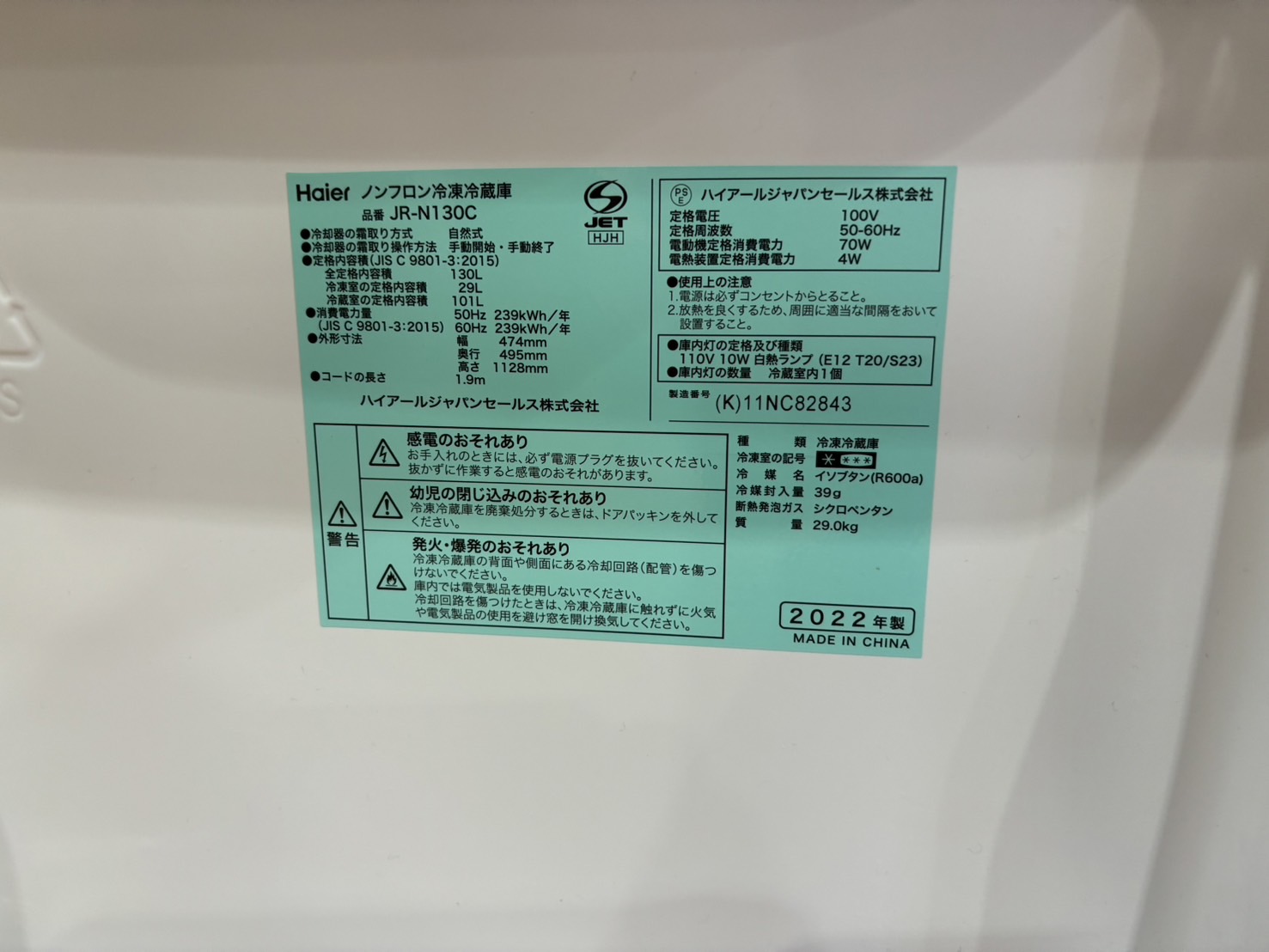 Haier｜JR-N130C 2ドア冷蔵庫 買取しました。 | リサイクルショップ 
