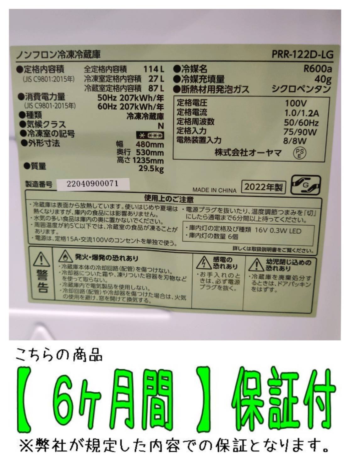 IRIS OHYAMA 2022年製 114L 2ドア 冷凍冷蔵庫 PRR-122D-LG 販売中！ 愛 