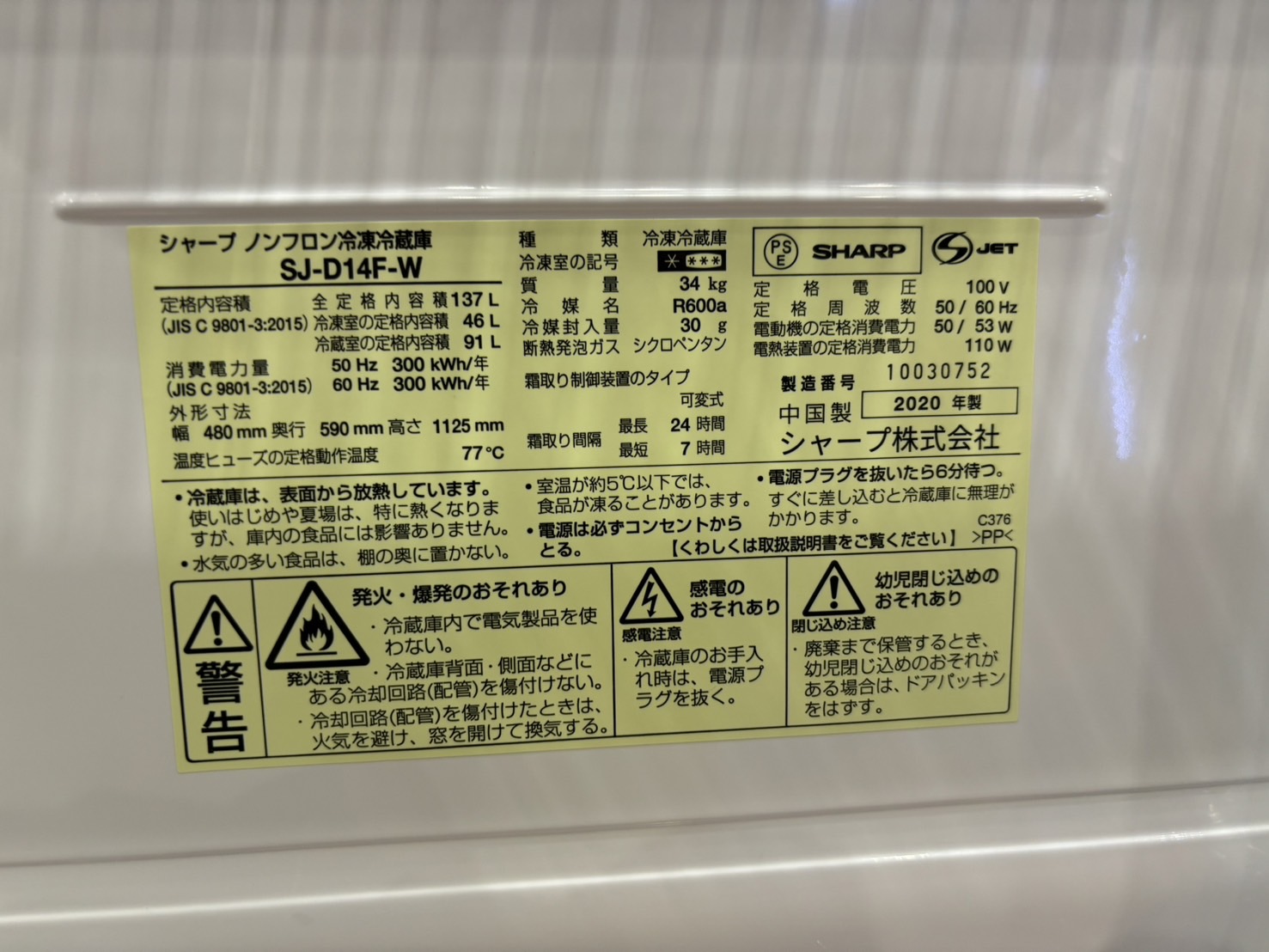 SHARP｜SJ-D14F-W 2ドア冷蔵庫買取しました。 | リサイクルショップ 