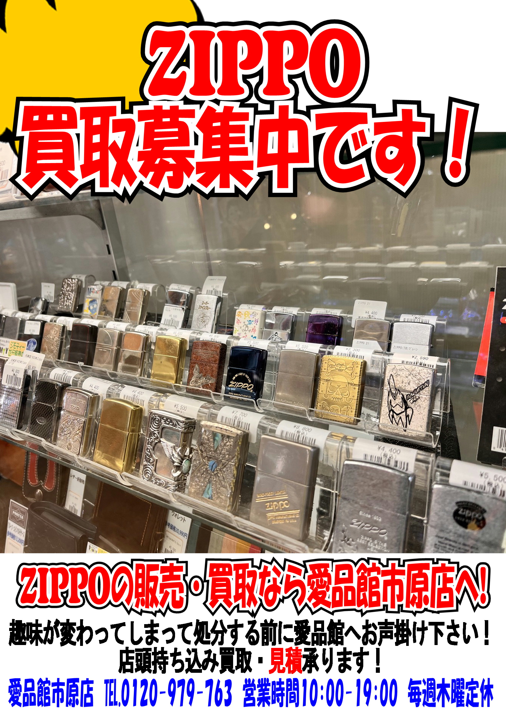 ZIPPO｜買取いたします｜愛品館市原店 | リサイクルショップ 中古品の 