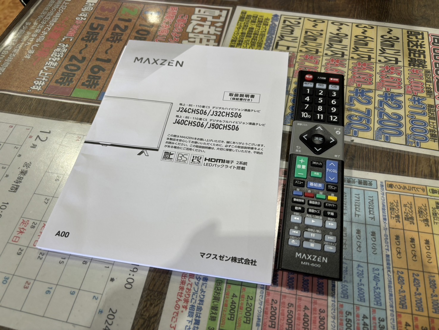 maxzen｜J50CHS06 50インチ液晶テレビ買取しました。 | リサイクル 