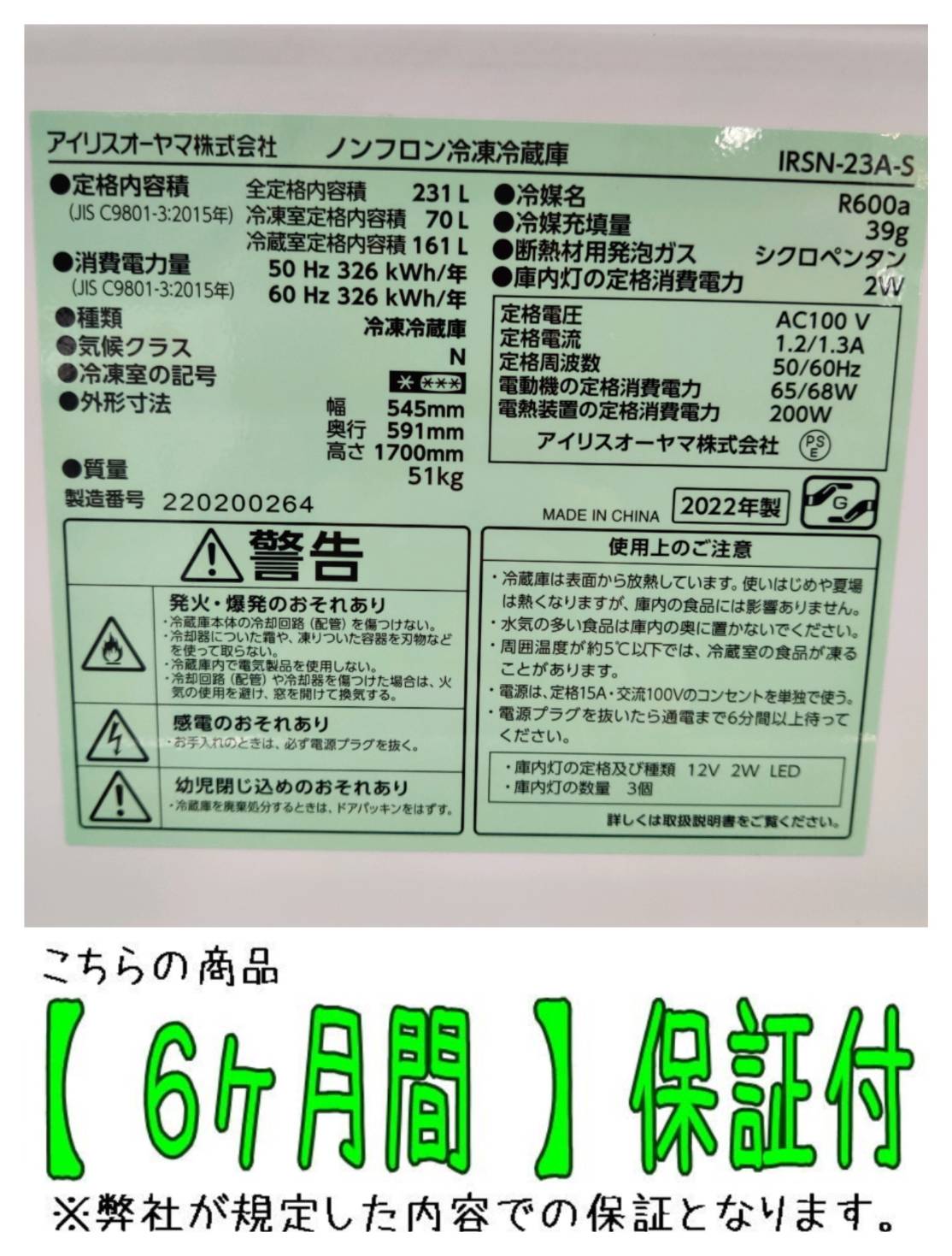 アイリスオーヤマ 2022年製 231L 2ドア 冷凍冷蔵庫 IRSN-23A-S 販売中 