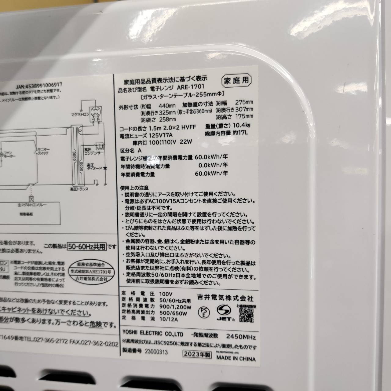 アビテラックス 2023年製 電子レンジ ARE-1701 ターンテーブル 販売中 