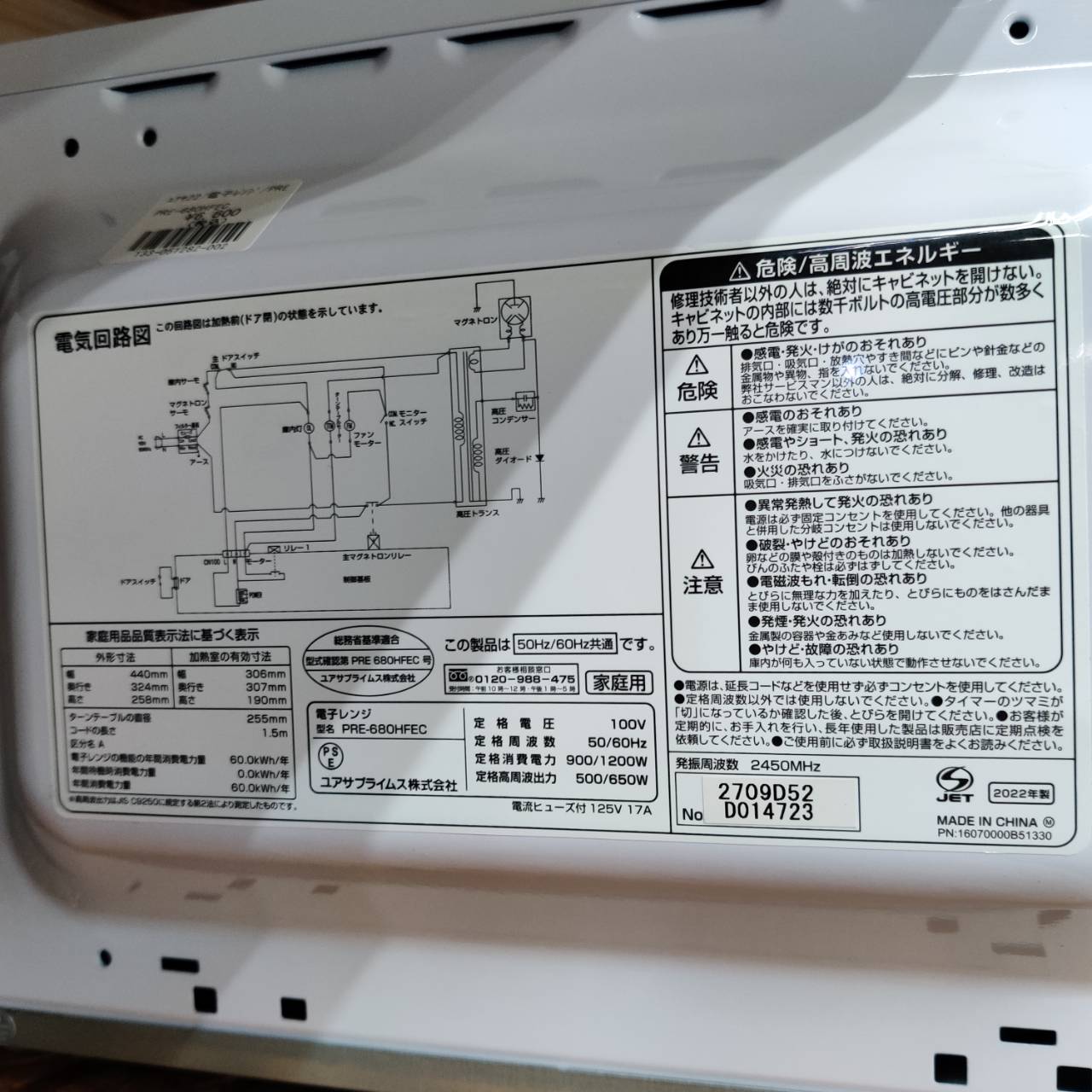 ユアサプライムス 2022年製 電子レンジ PRE-680HFEC ターンテーブル 